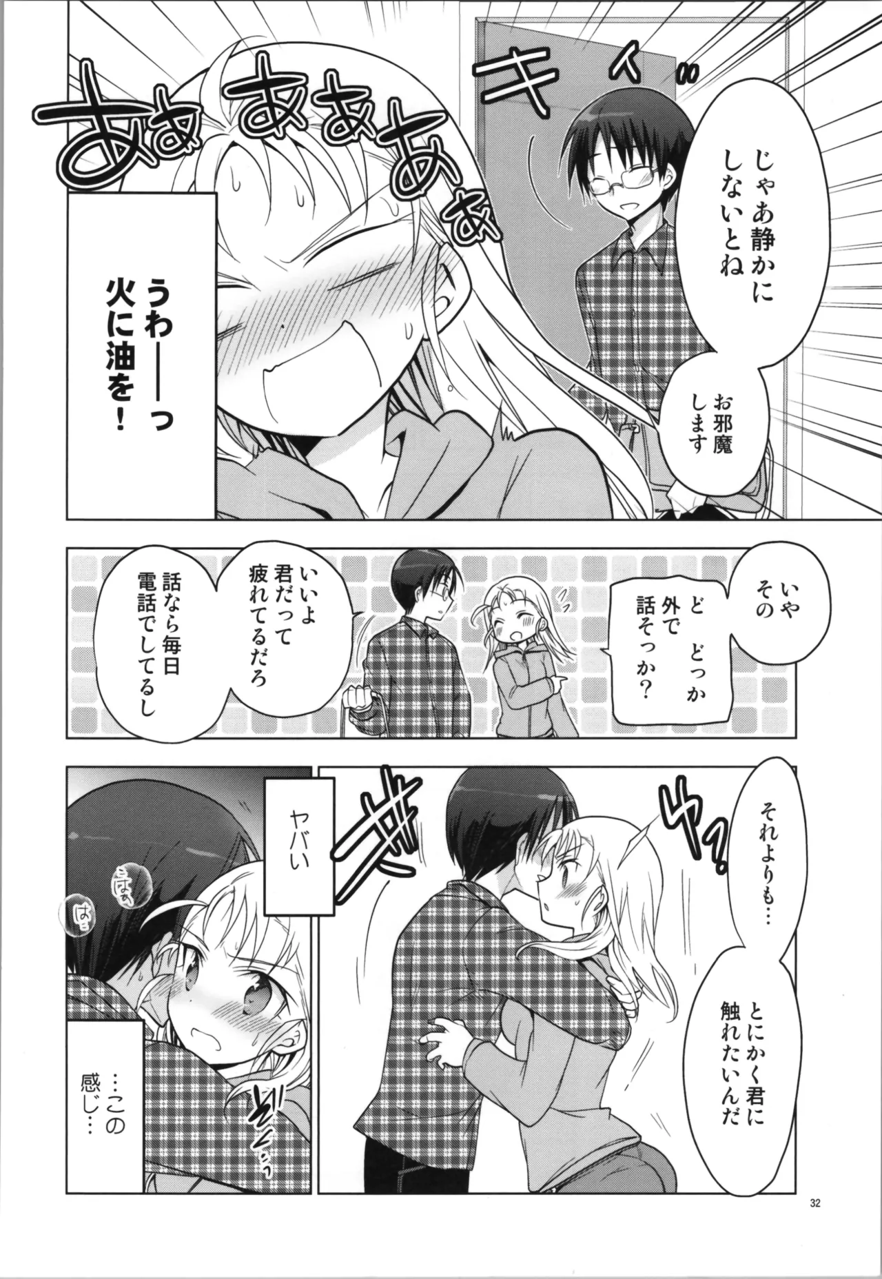 (C87) [T-NORTH (松本ミトヒ。) 銀盤トランス・スケーティング - page32