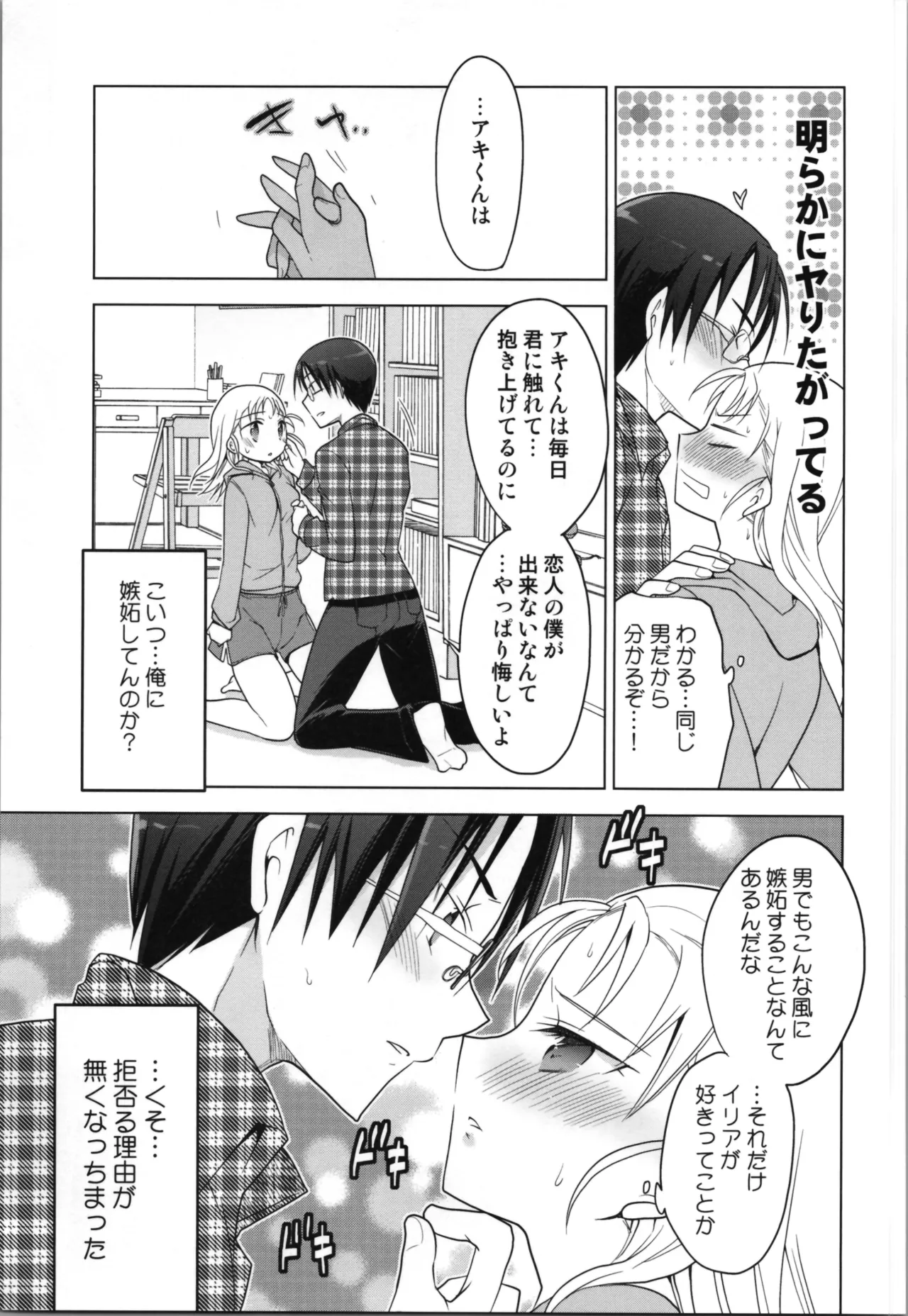 (C87) [T-NORTH (松本ミトヒ。) 銀盤トランス・スケーティング - page33