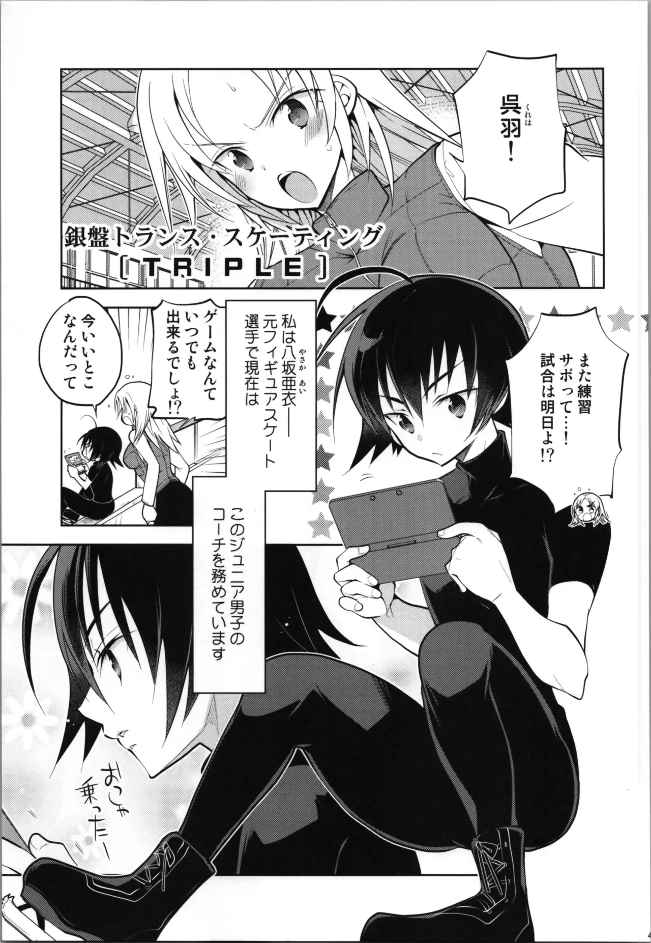 (C87) [T-NORTH (松本ミトヒ。) 銀盤トランス・スケーティング - page41