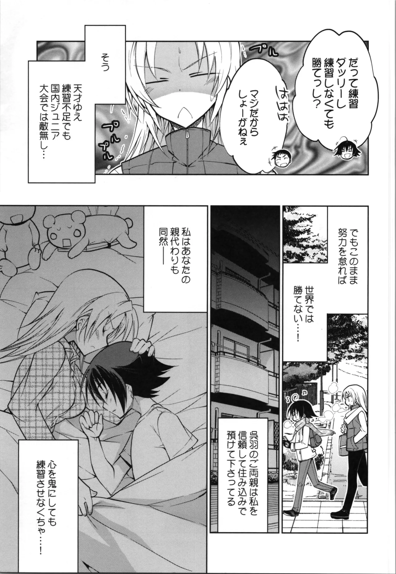 (C87) [T-NORTH (松本ミトヒ。) 銀盤トランス・スケーティング - page43