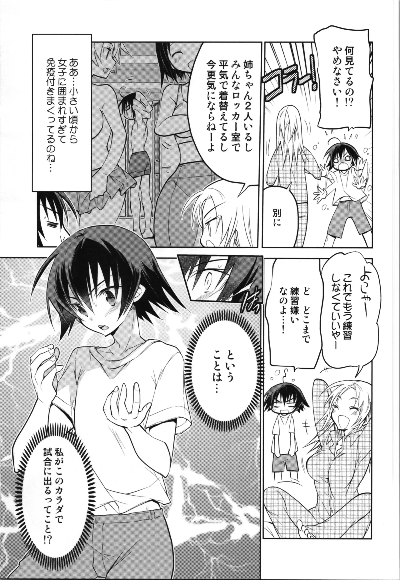 (C87) [T-NORTH (松本ミトヒ。) 銀盤トランス・スケーティング - page45