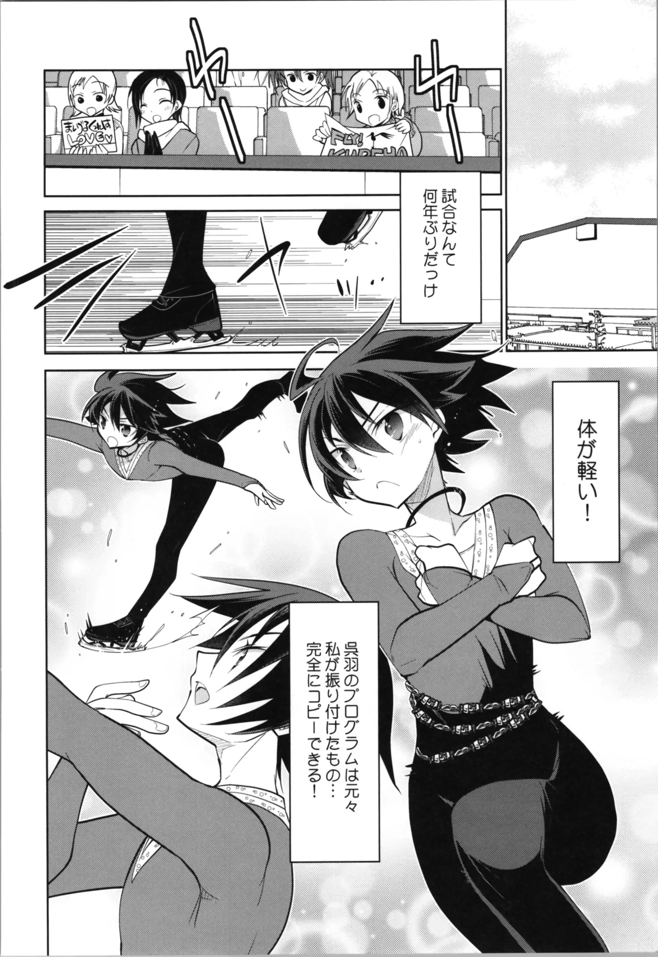 (C87) [T-NORTH (松本ミトヒ。) 銀盤トランス・スケーティング - page46