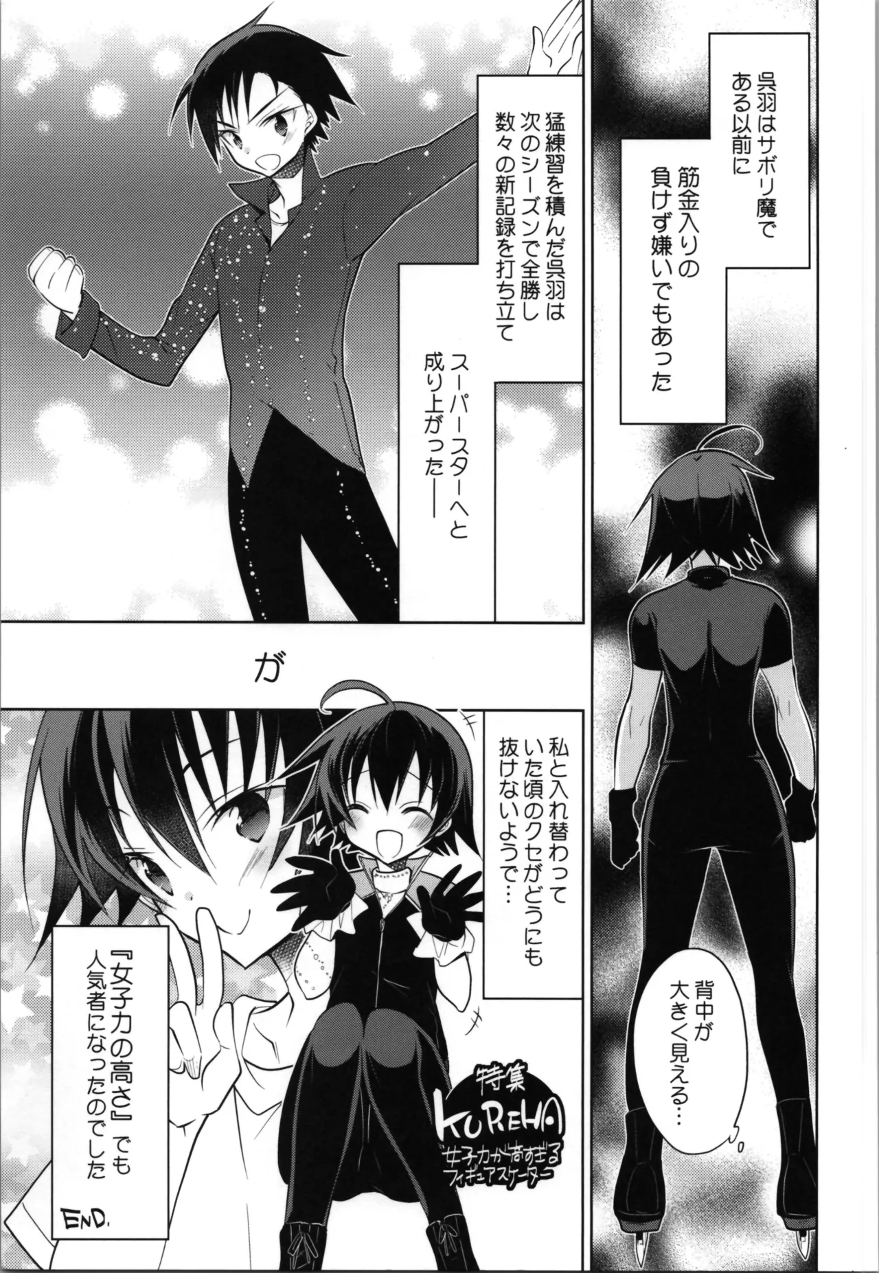 (C87) [T-NORTH (松本ミトヒ。) 銀盤トランス・スケーティング - page53