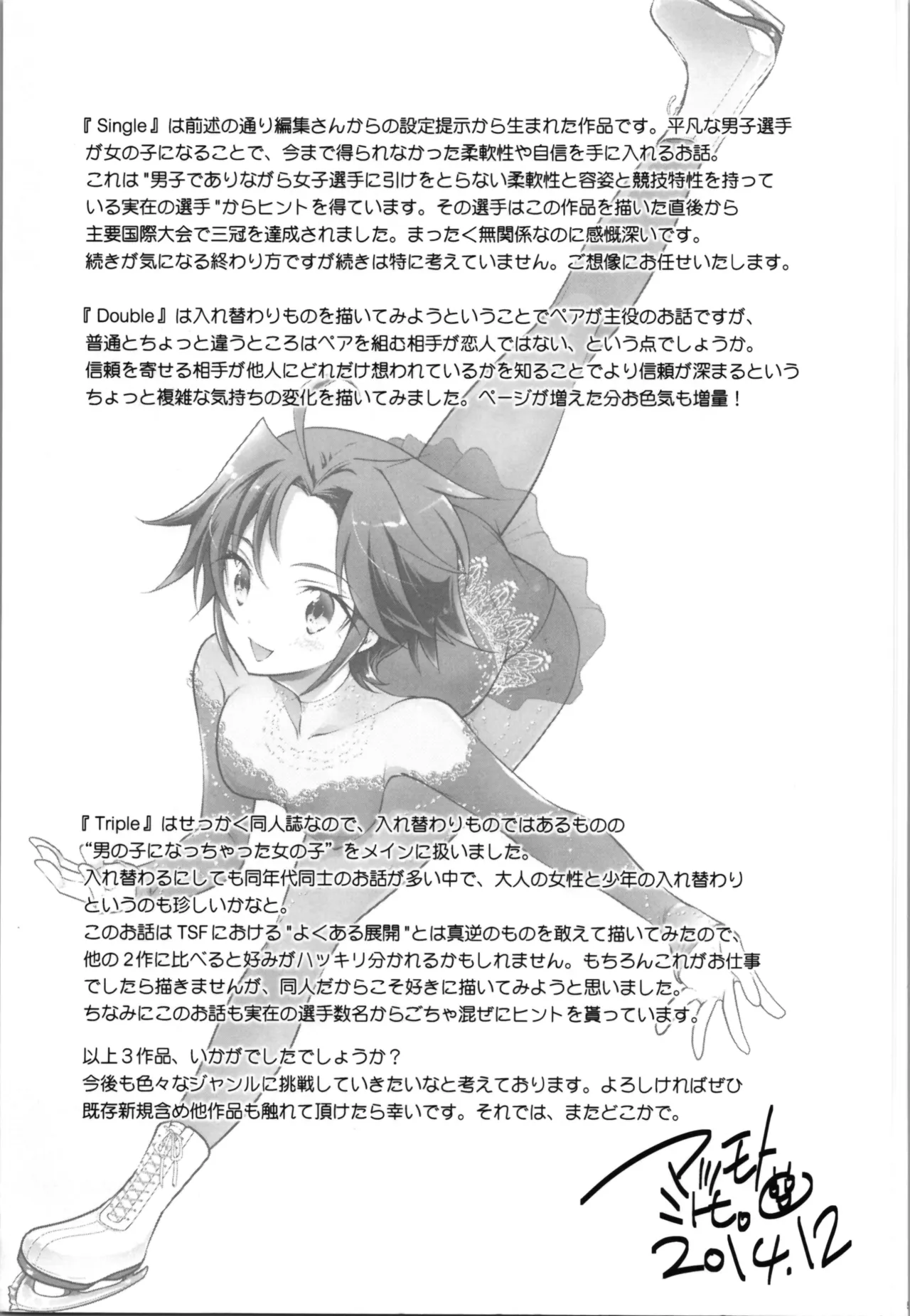 (C87) [T-NORTH (松本ミトヒ。) 銀盤トランス・スケーティング - page55