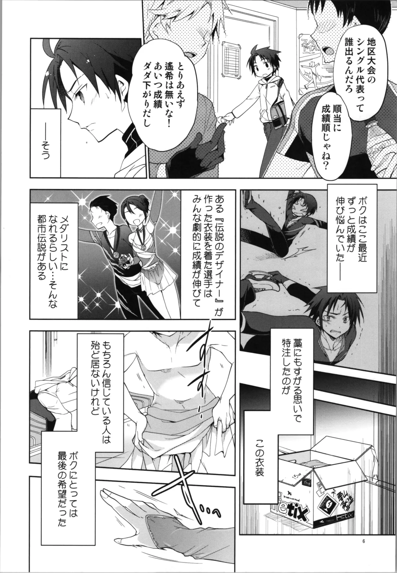 (C87) [T-NORTH (松本ミトヒ。) 銀盤トランス・スケーティング - page6