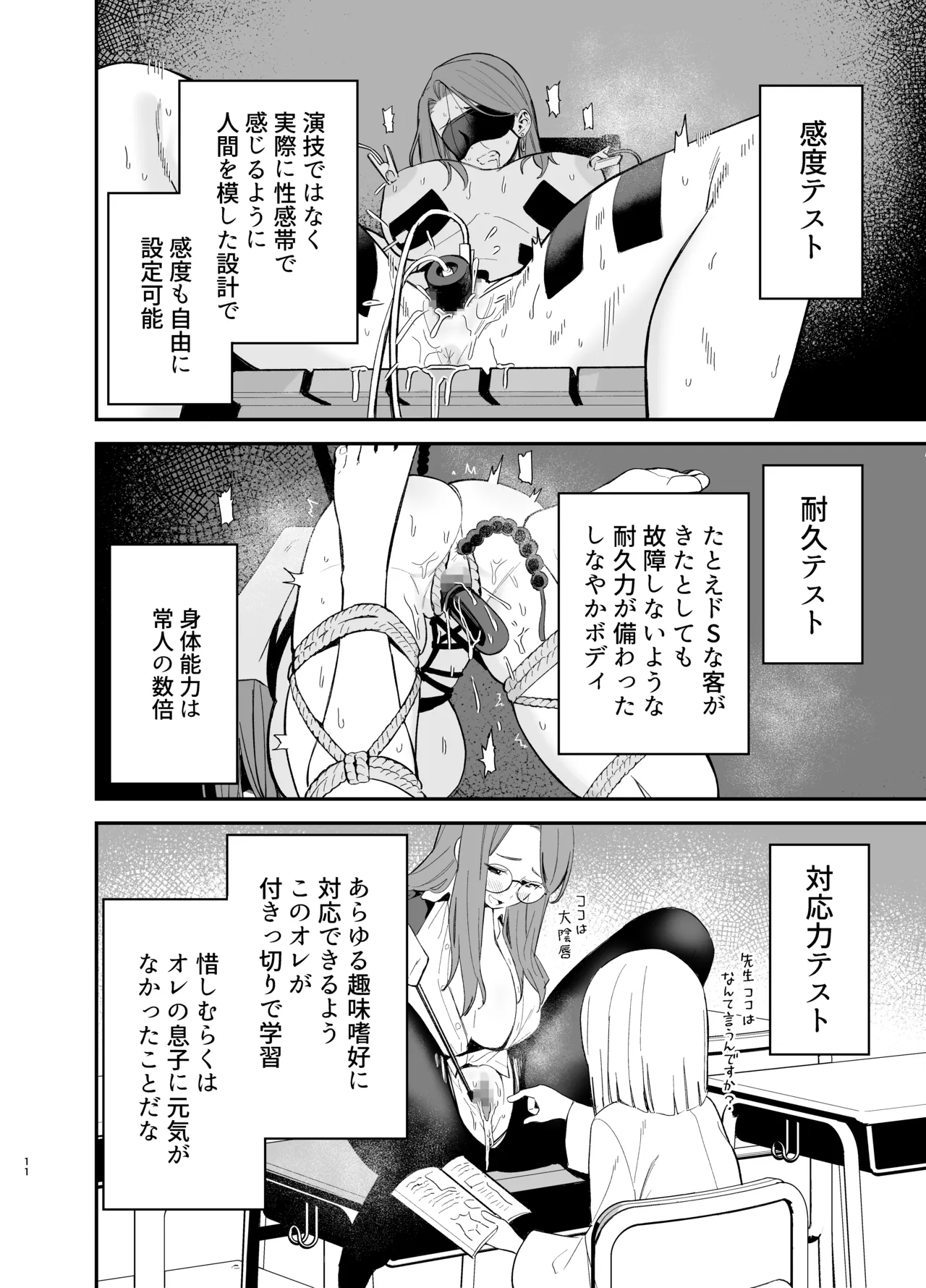 アンドロイドならできること - page11