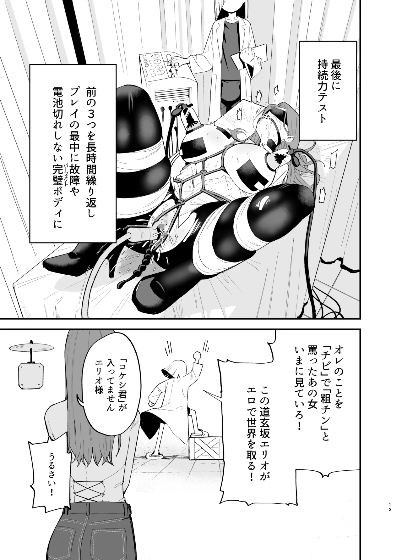 アンドロイドならできること - page12