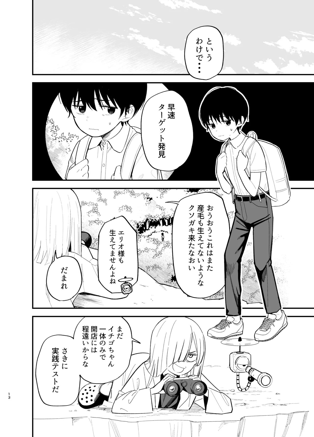 アンドロイドならできること - page13