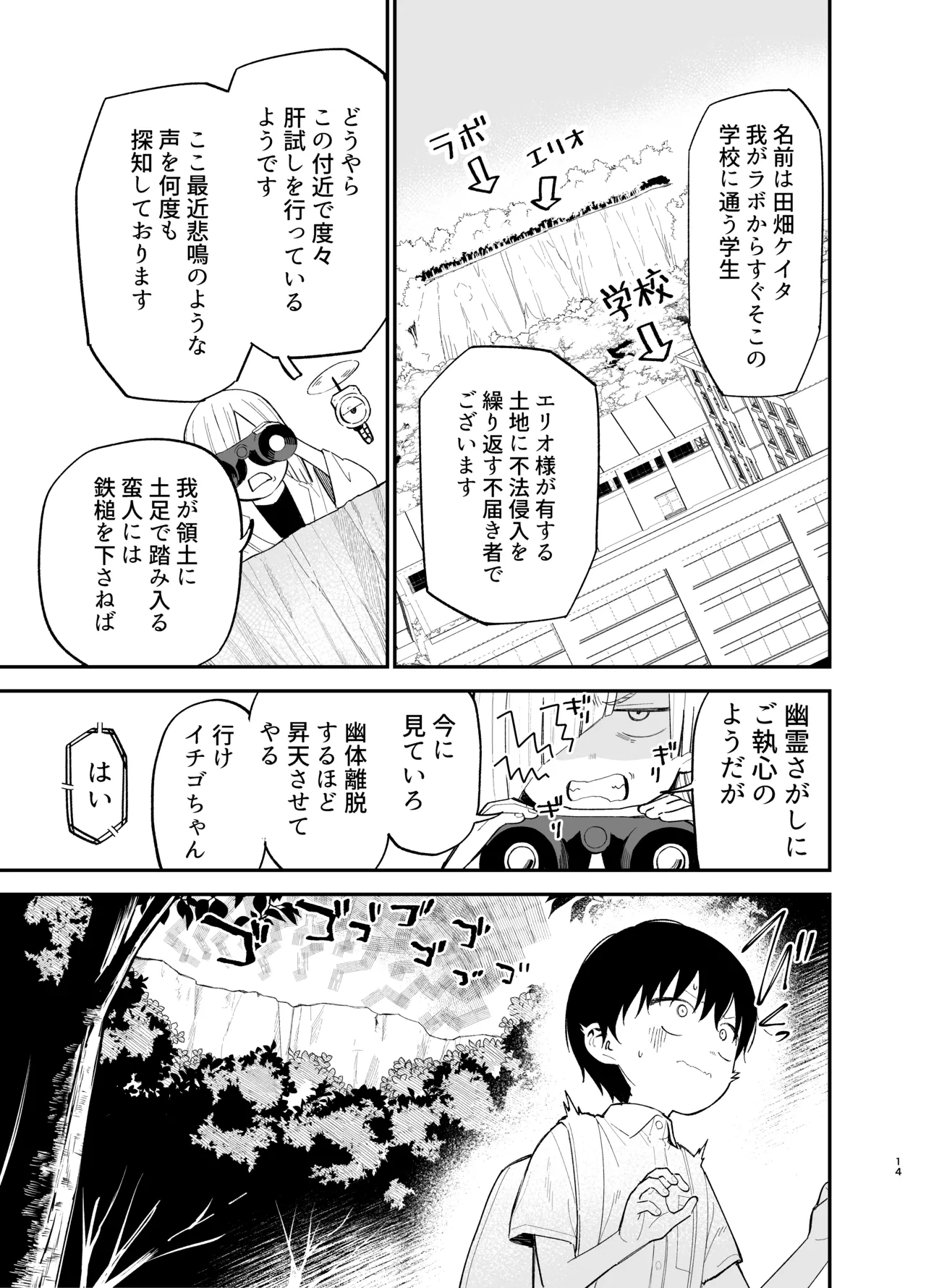 アンドロイドならできること - page14