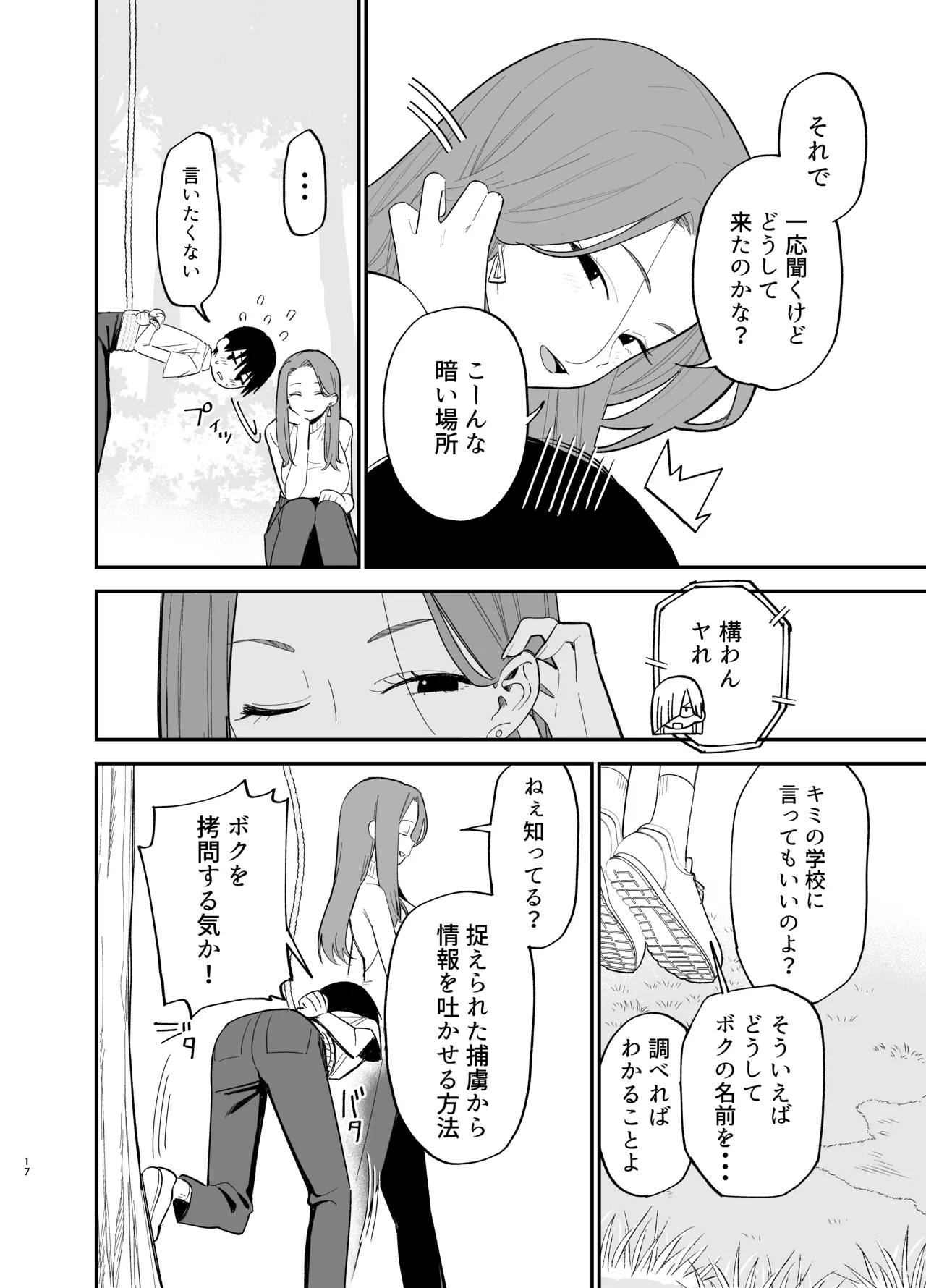 アンドロイドならできること - page17