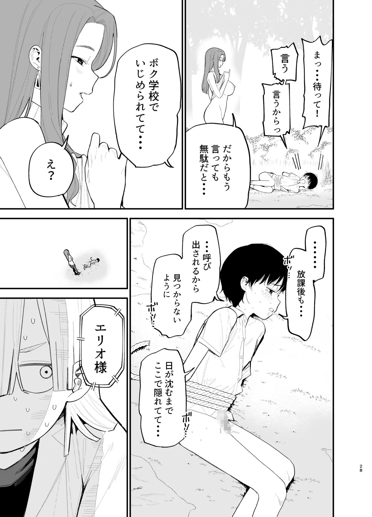 アンドロイドならできること - page28