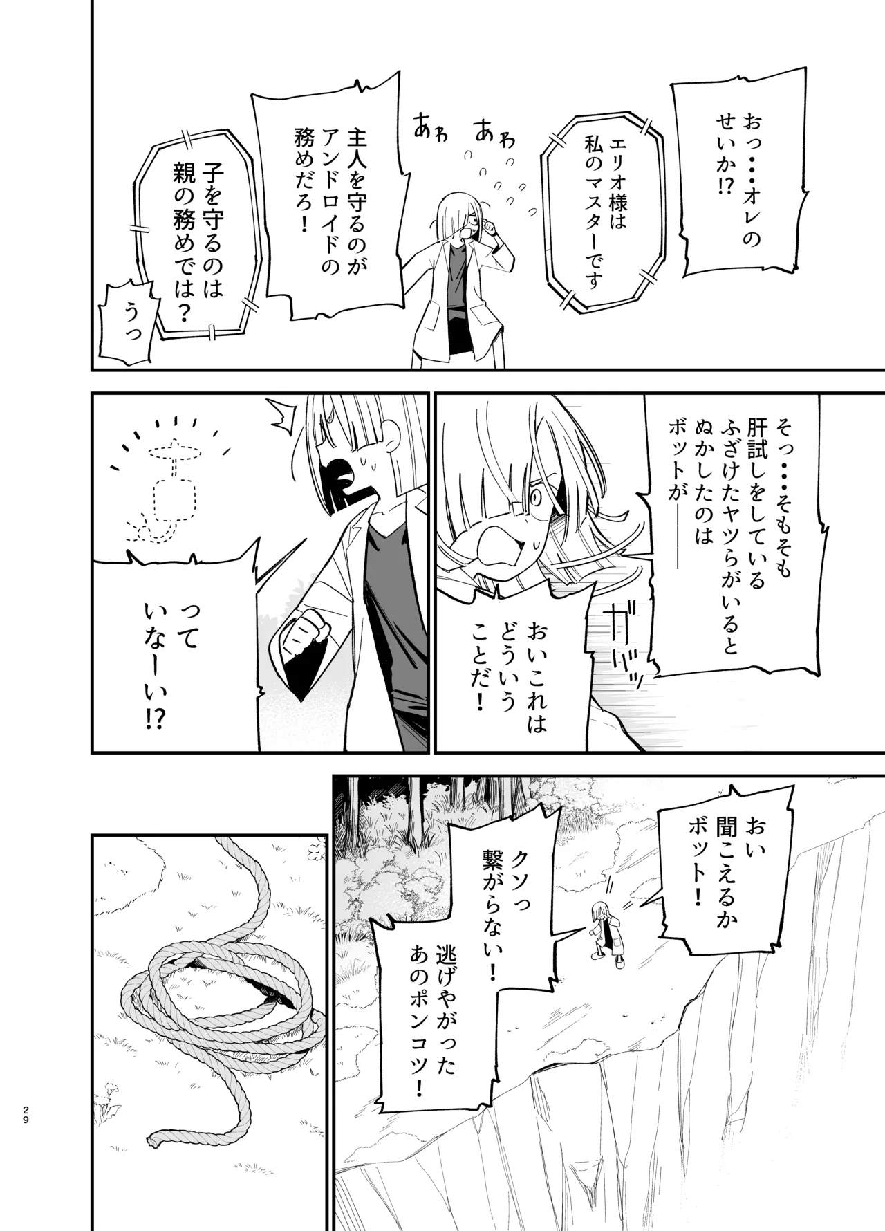 アンドロイドならできること - page29