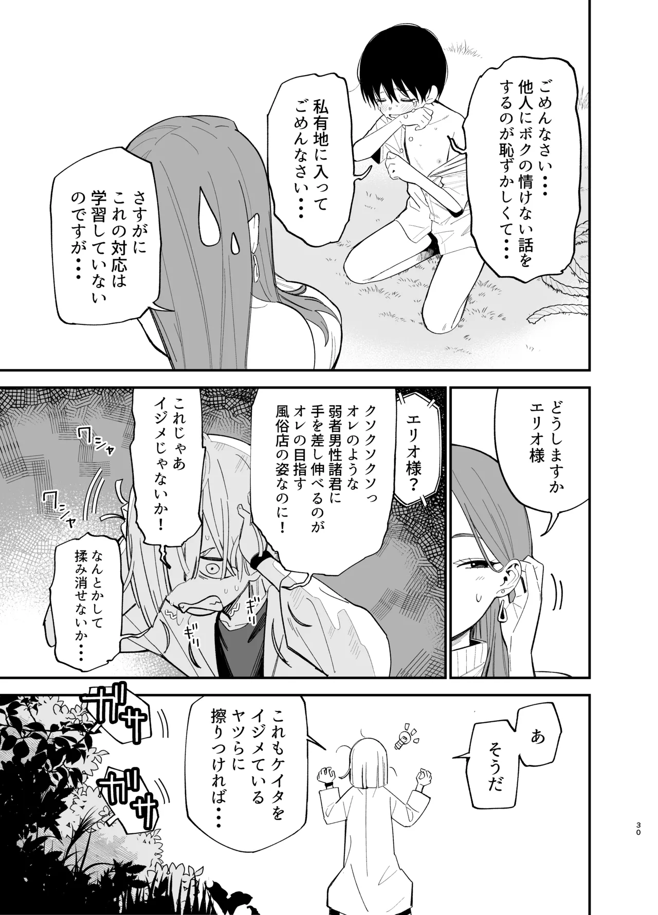 アンドロイドならできること - page30