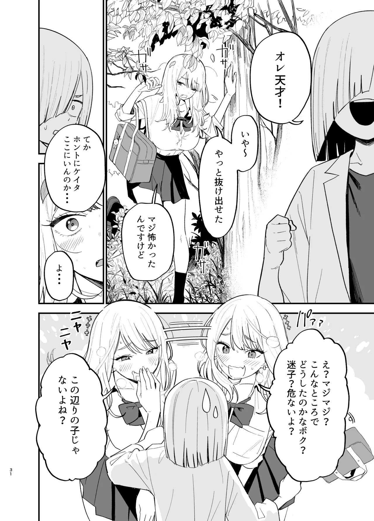 アンドロイドならできること - page31