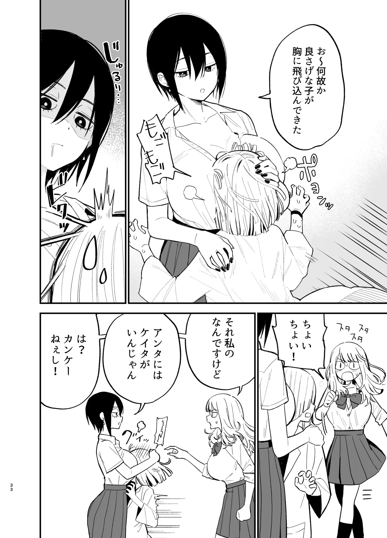 アンドロイドならできること - page33