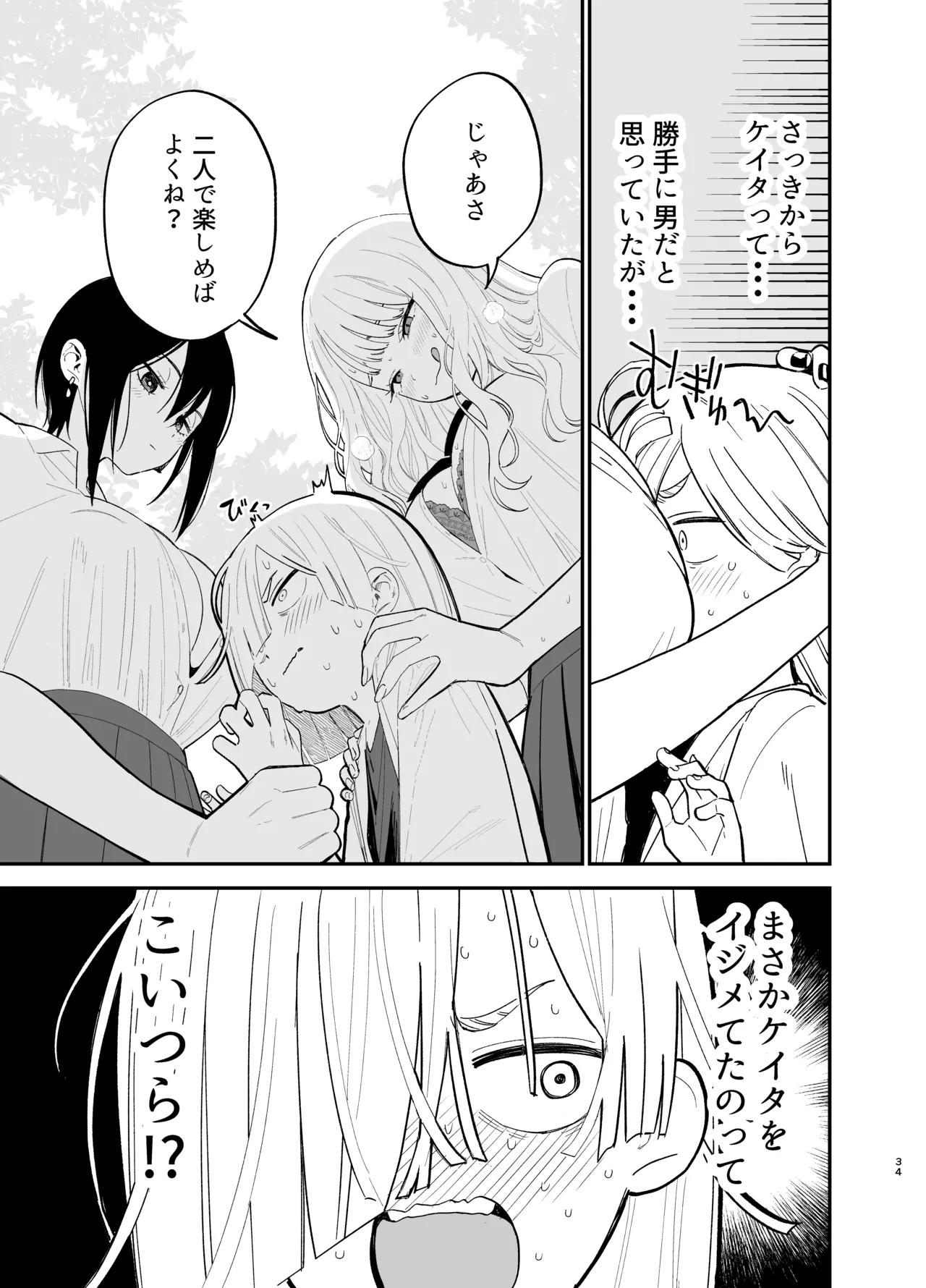 アンドロイドならできること - page34