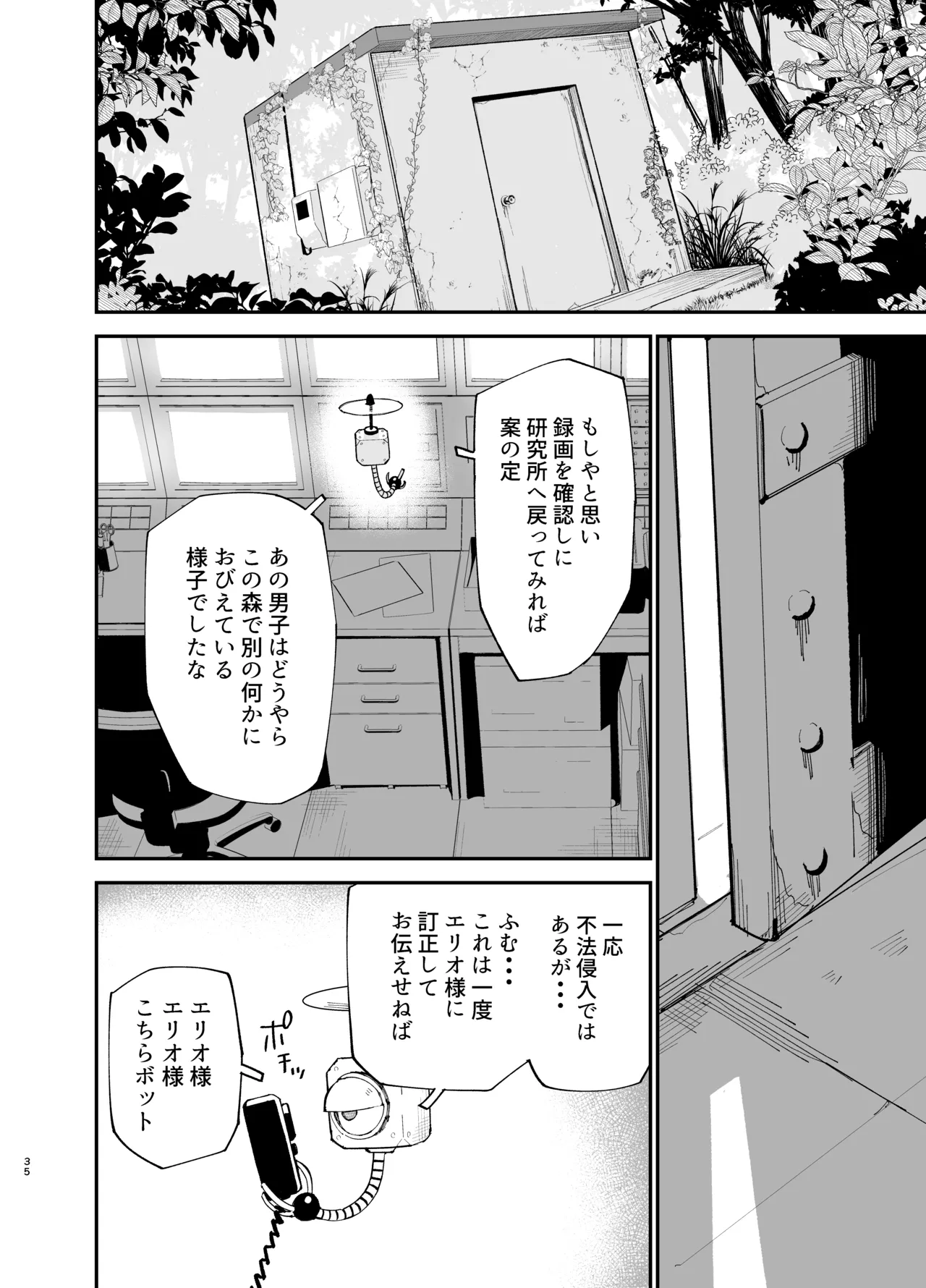 アンドロイドならできること - page35