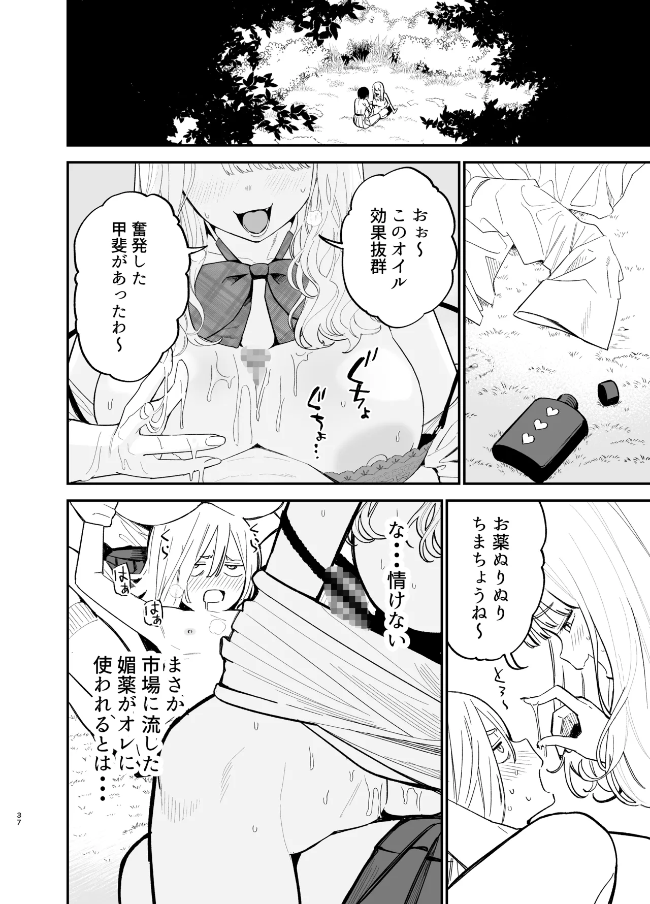 アンドロイドならできること - page37