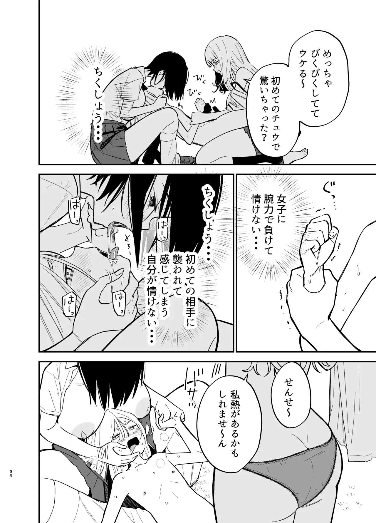 アンドロイドならできること - page39