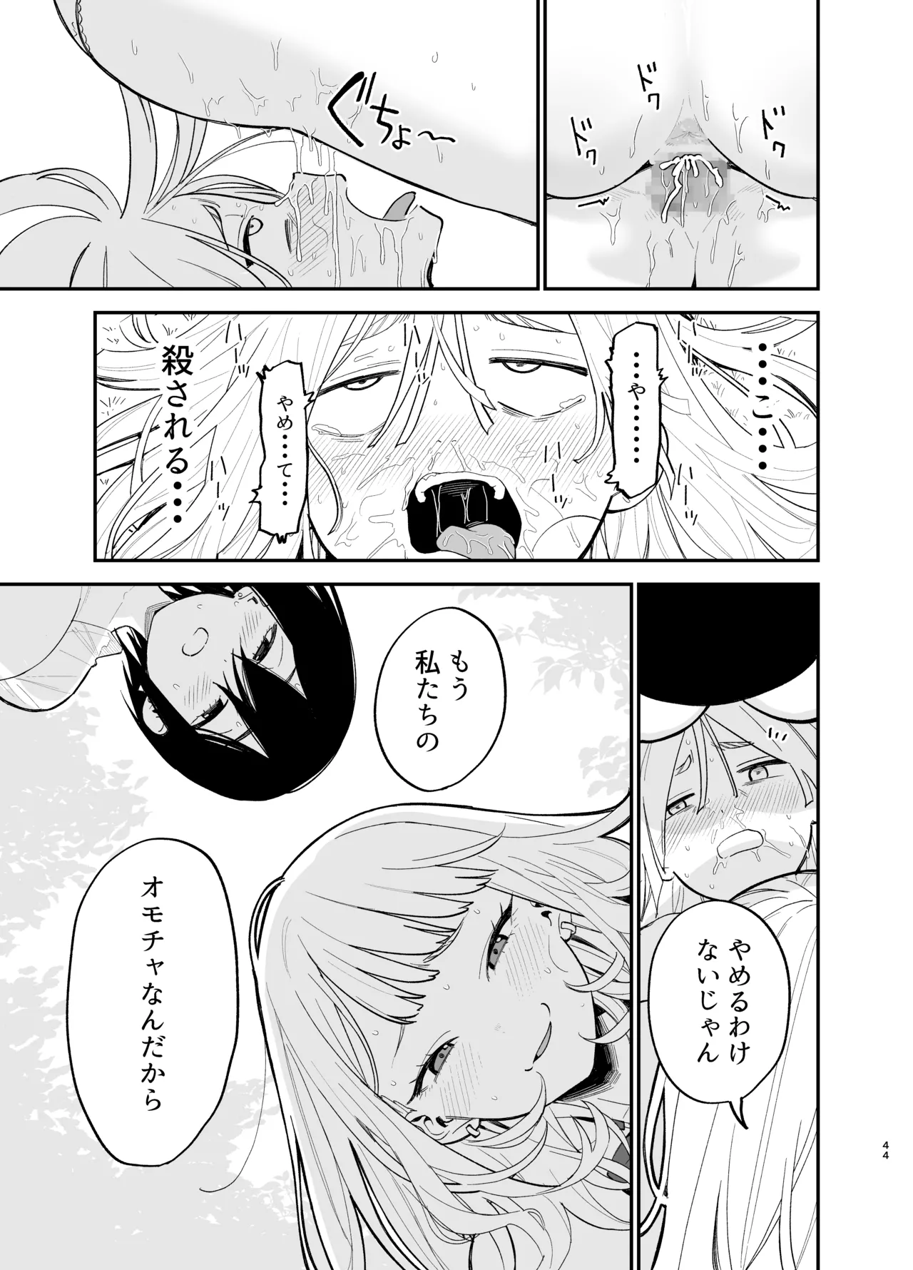 アンドロイドならできること - page44