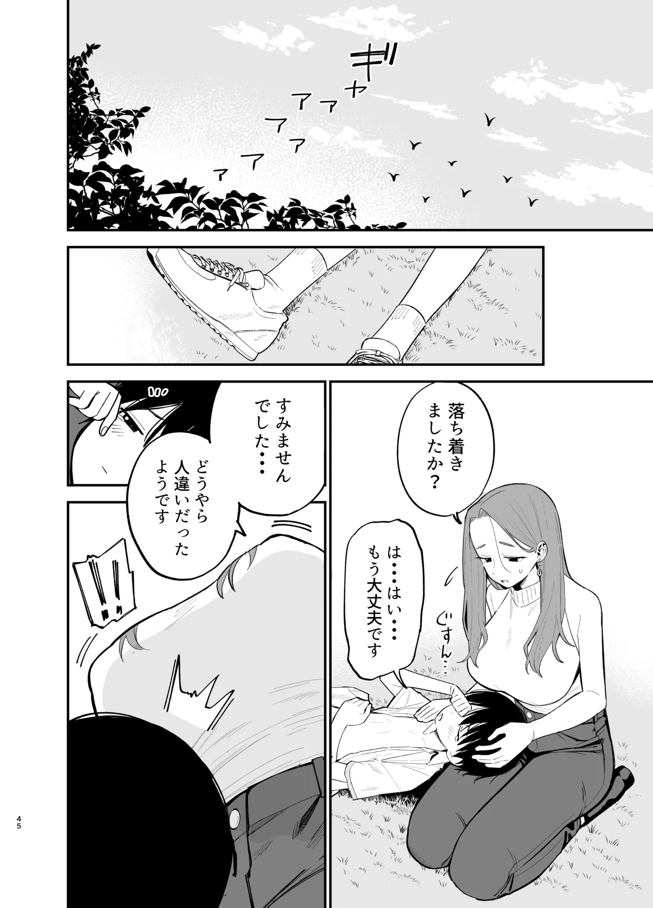 アンドロイドならできること - page45