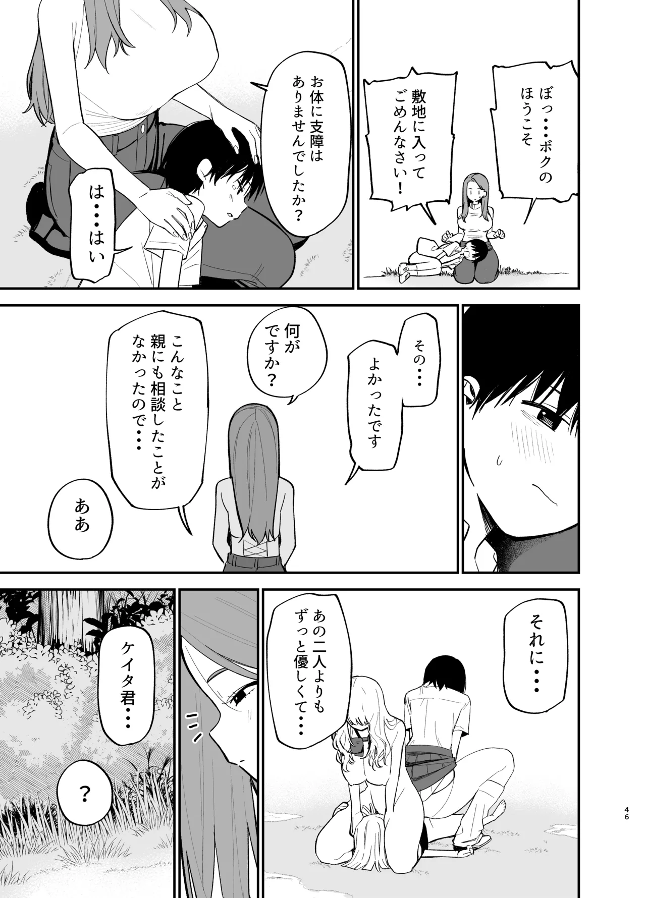 アンドロイドならできること - page46