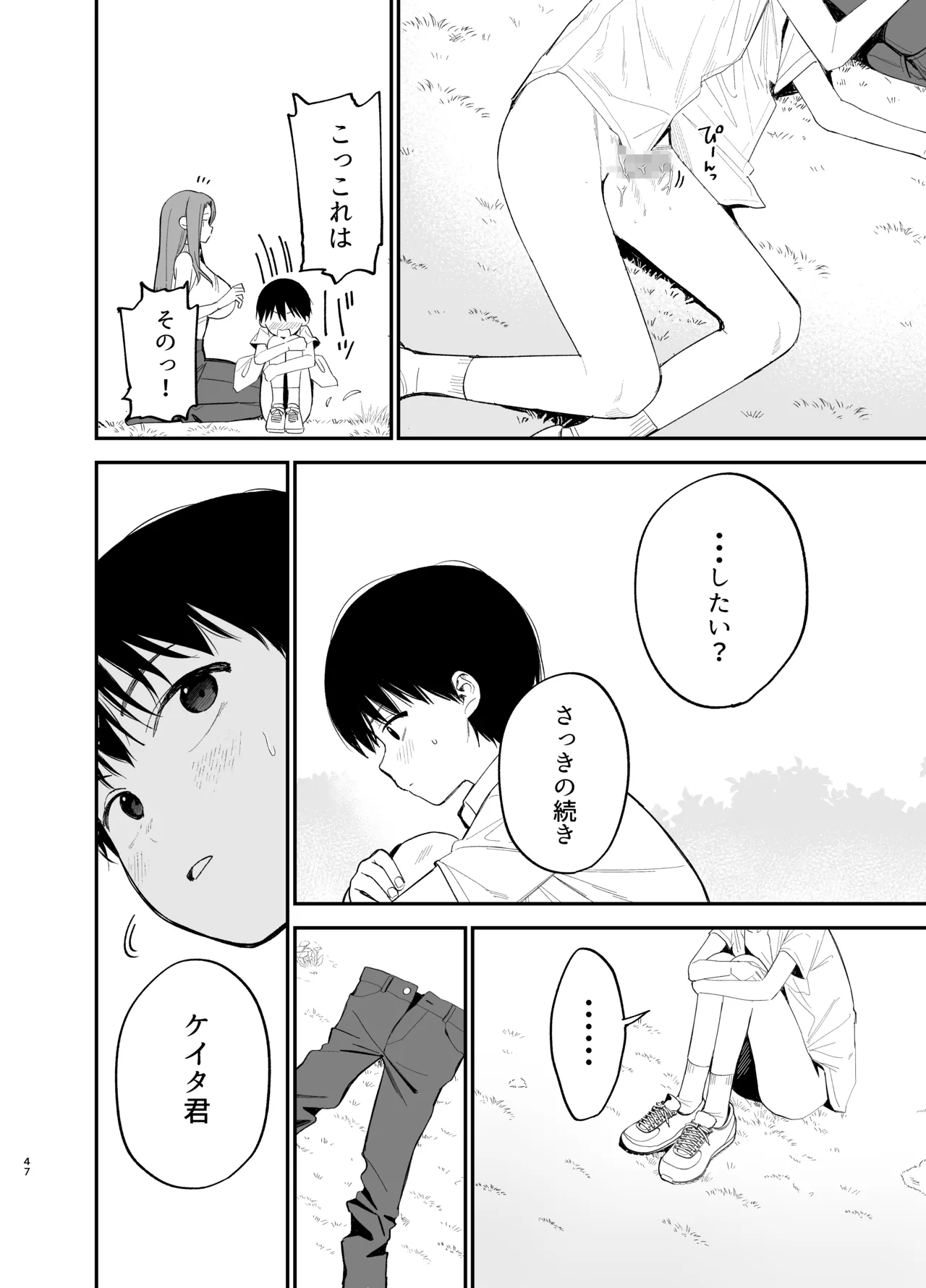 アンドロイドならできること - page47