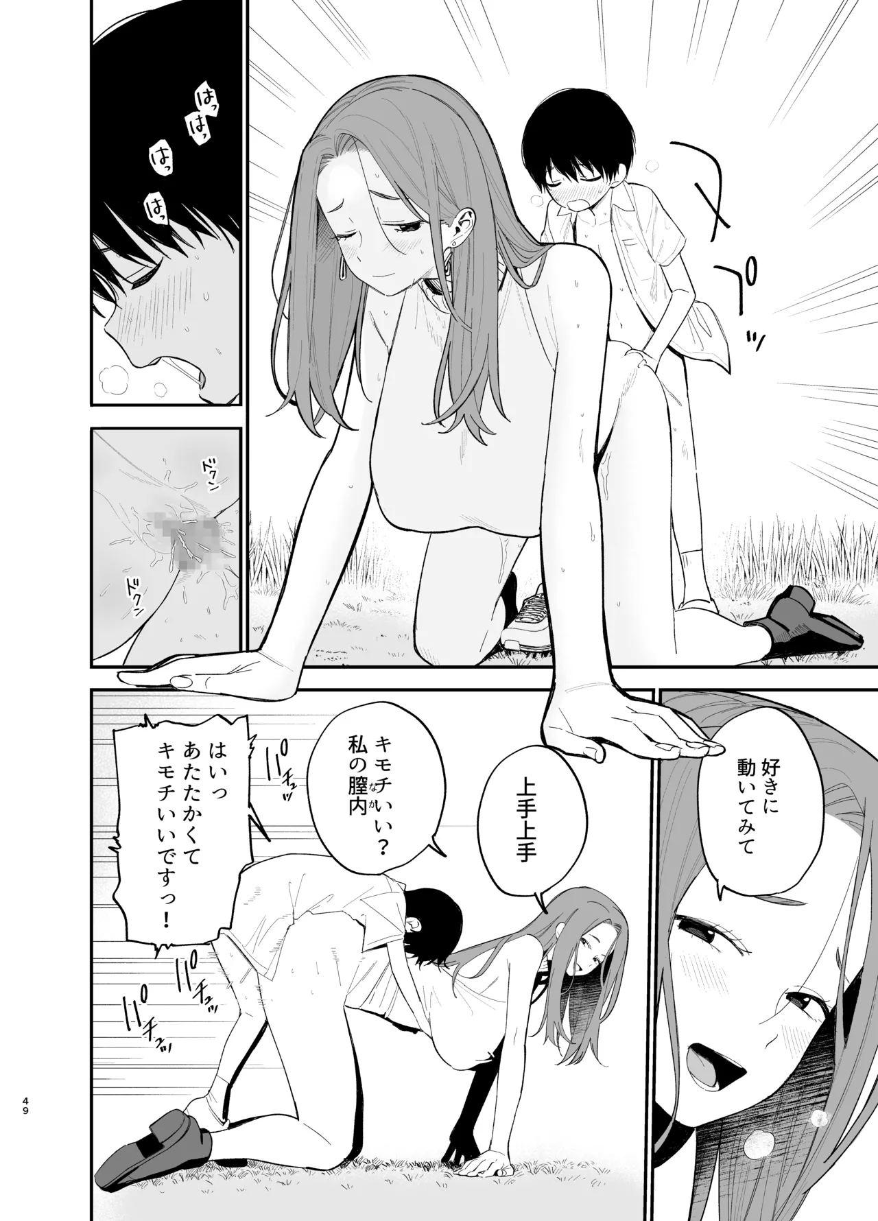 アンドロイドならできること - page49