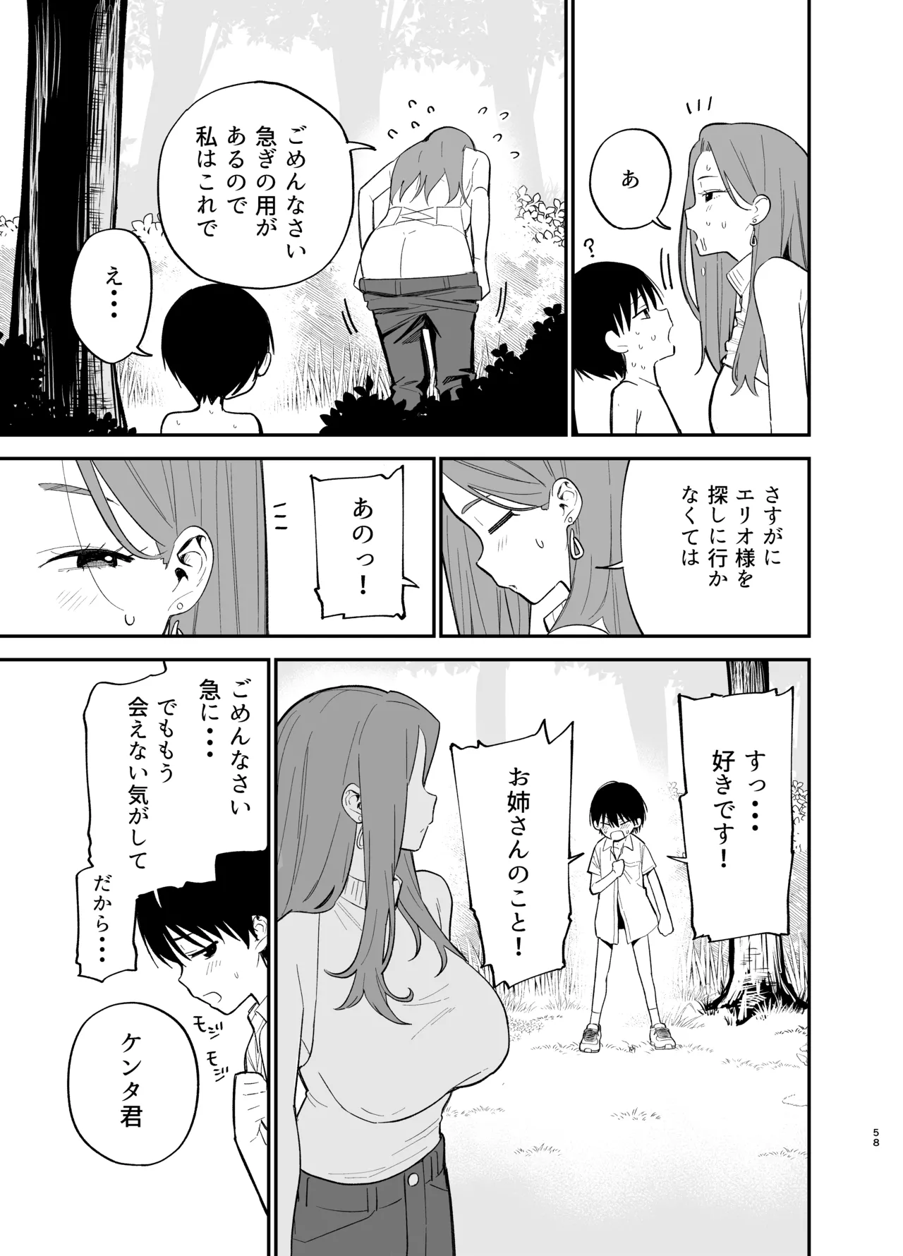 アンドロイドならできること - page58