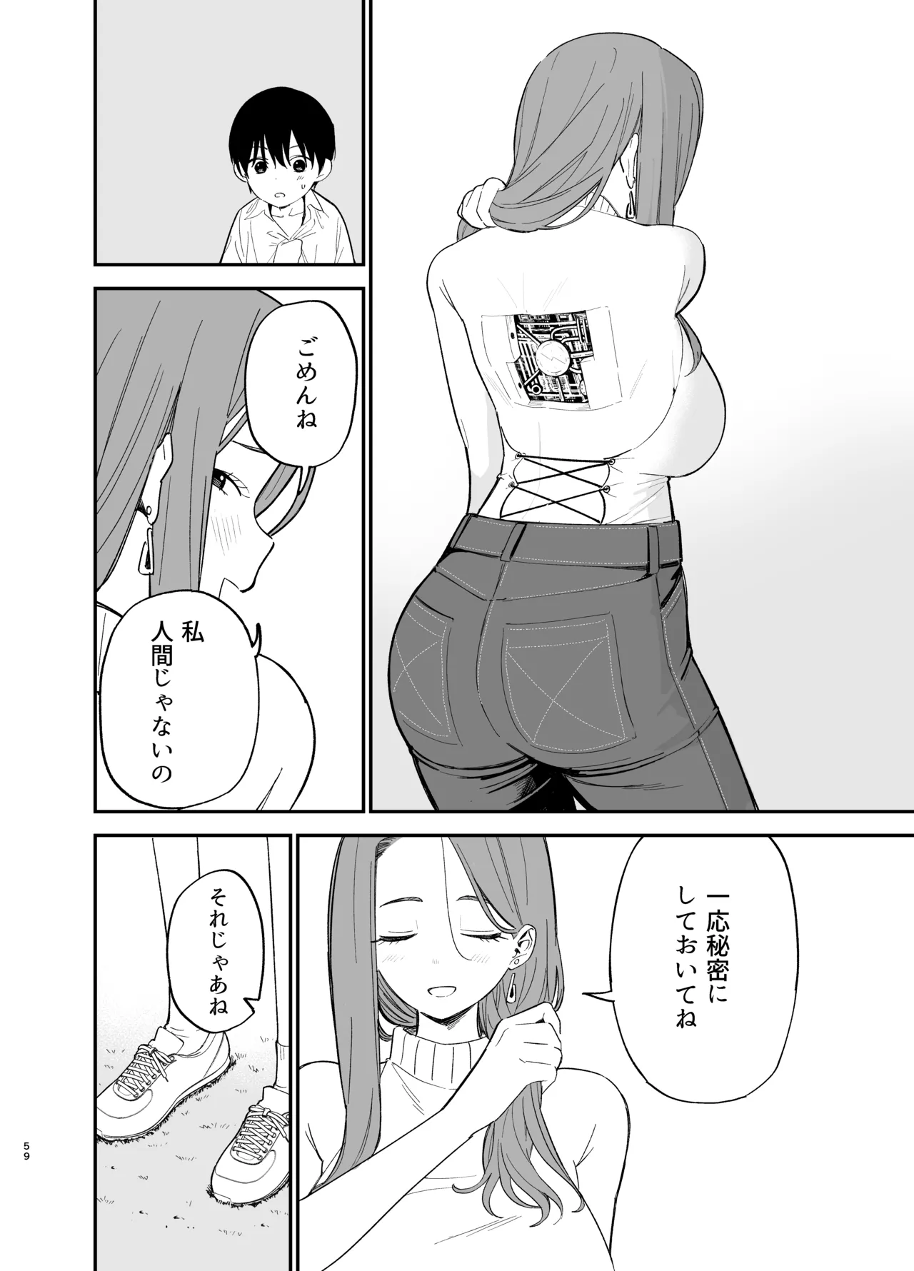 アンドロイドならできること - page59