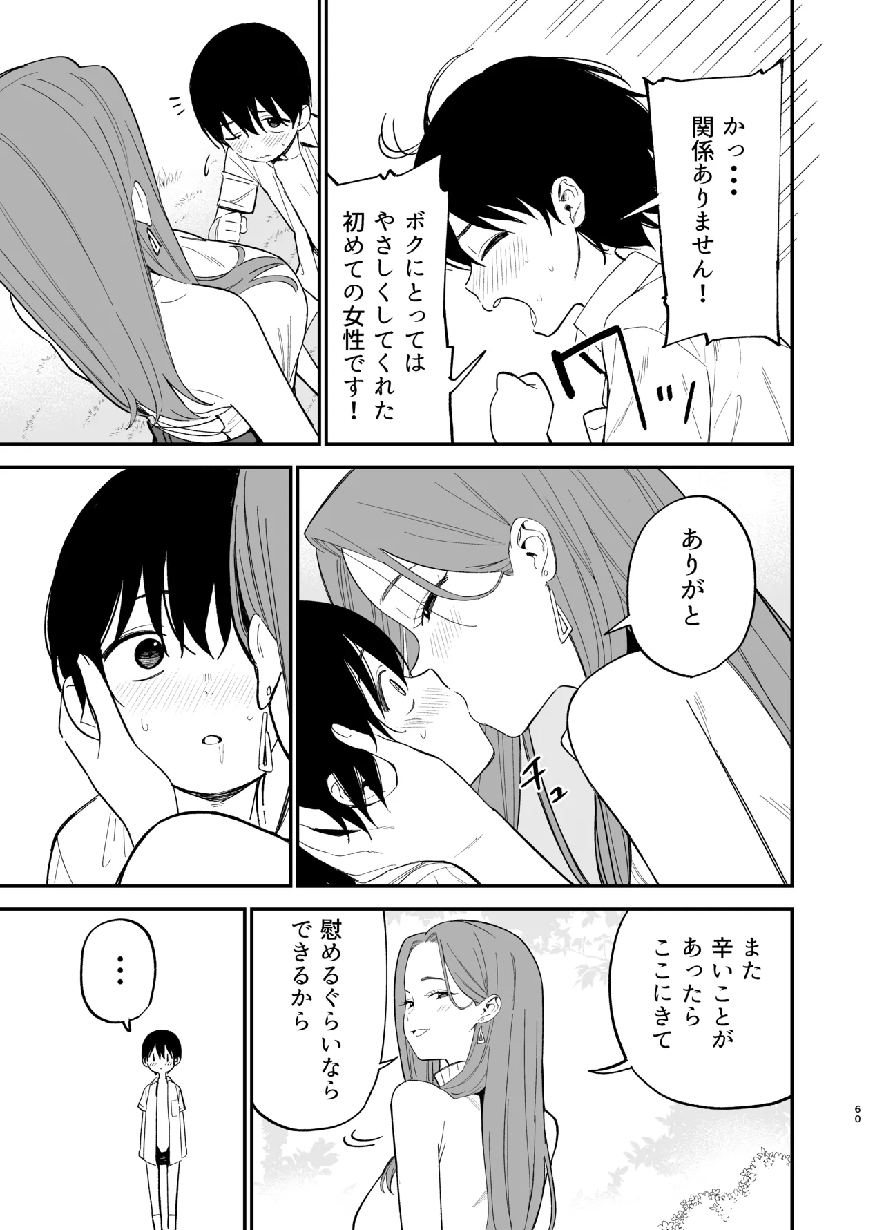 アンドロイドならできること - page60