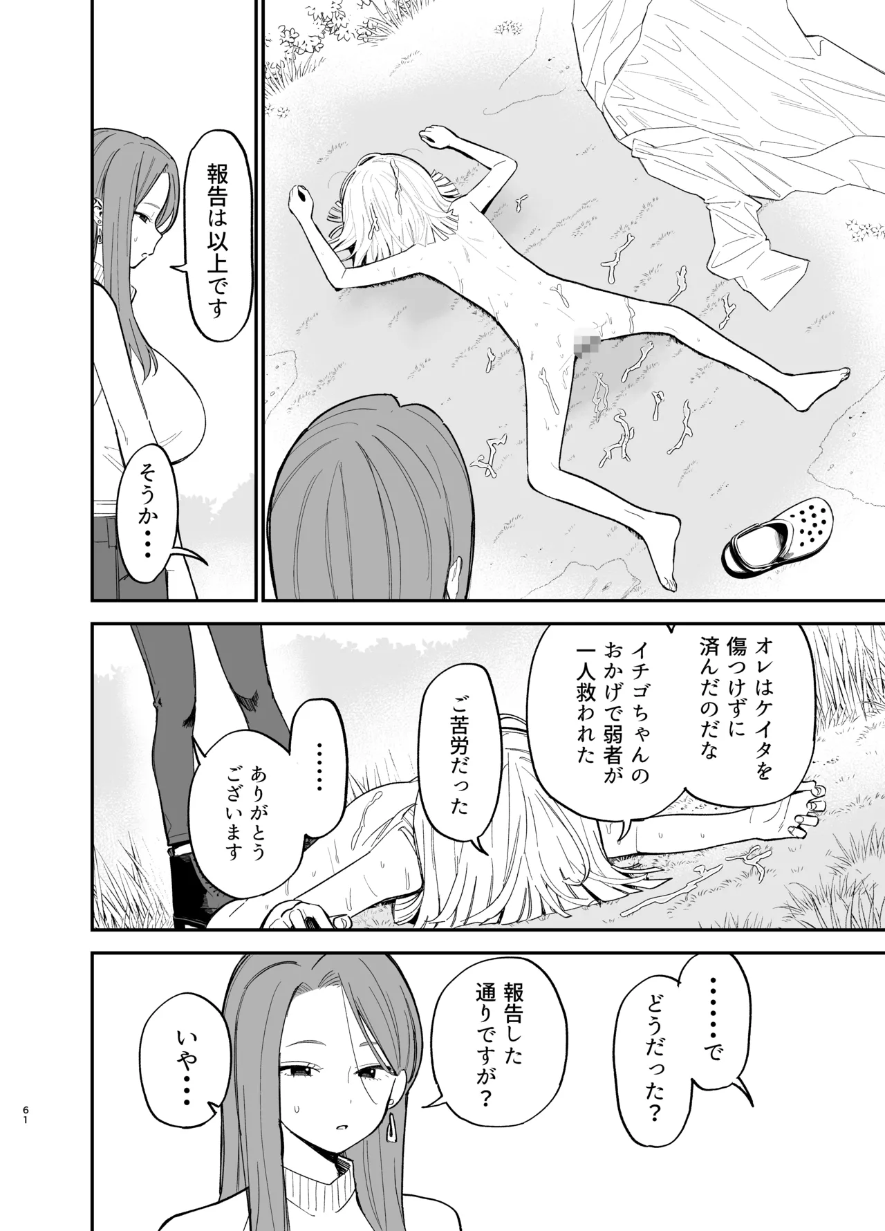 アンドロイドならできること - page61