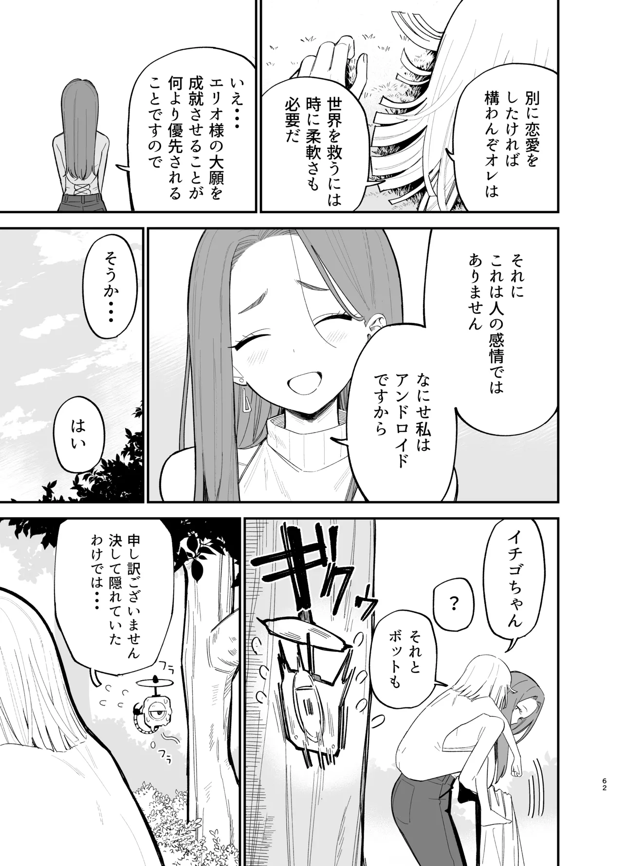 アンドロイドならできること - page62