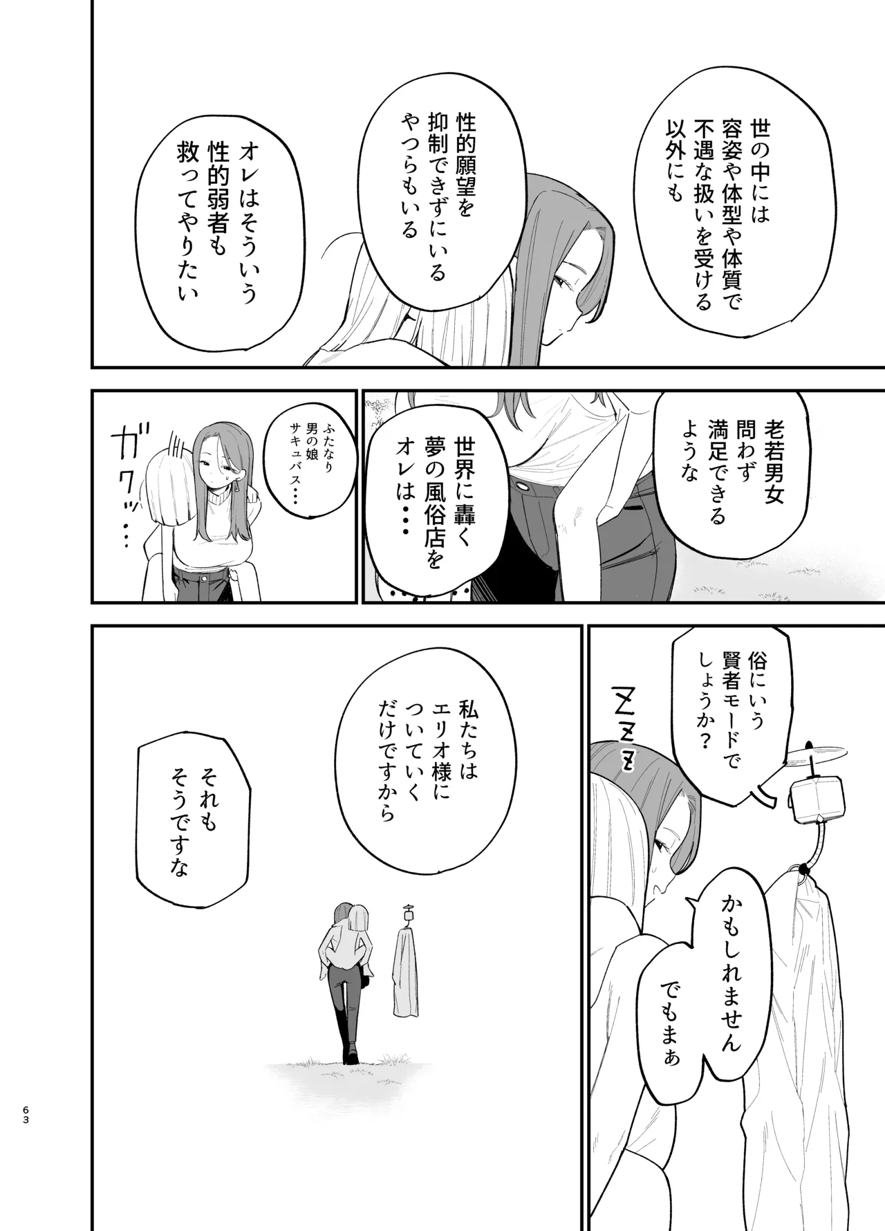 アンドロイドならできること - page63