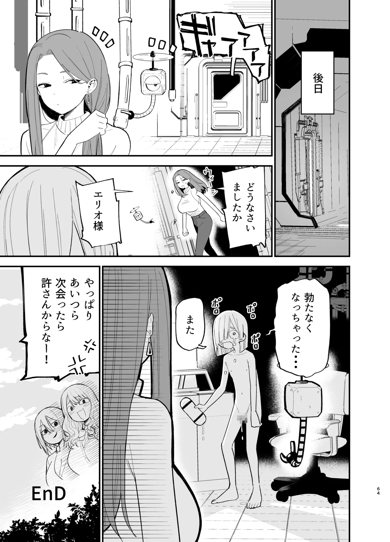 アンドロイドならできること - page64