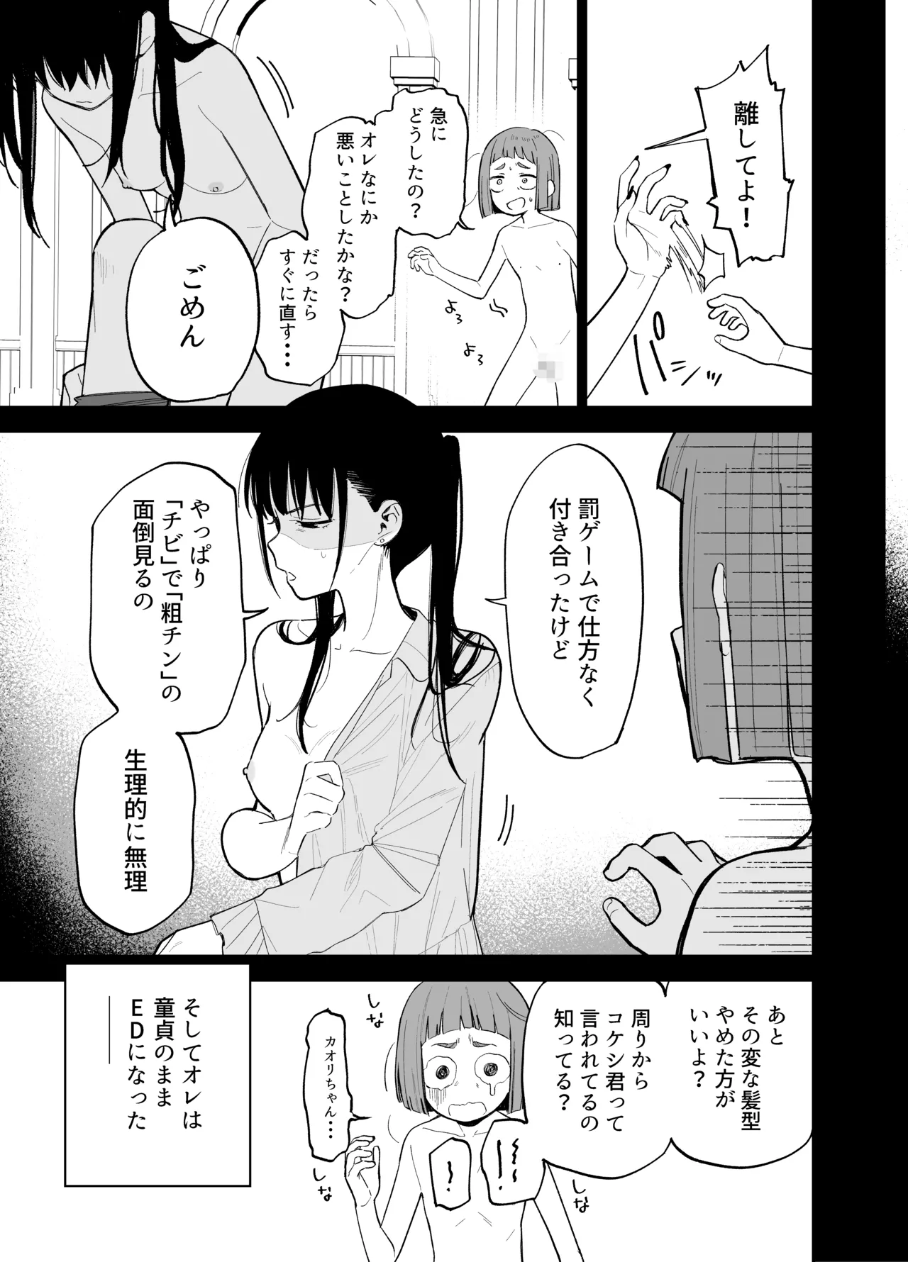 アンドロイドならできること - page8