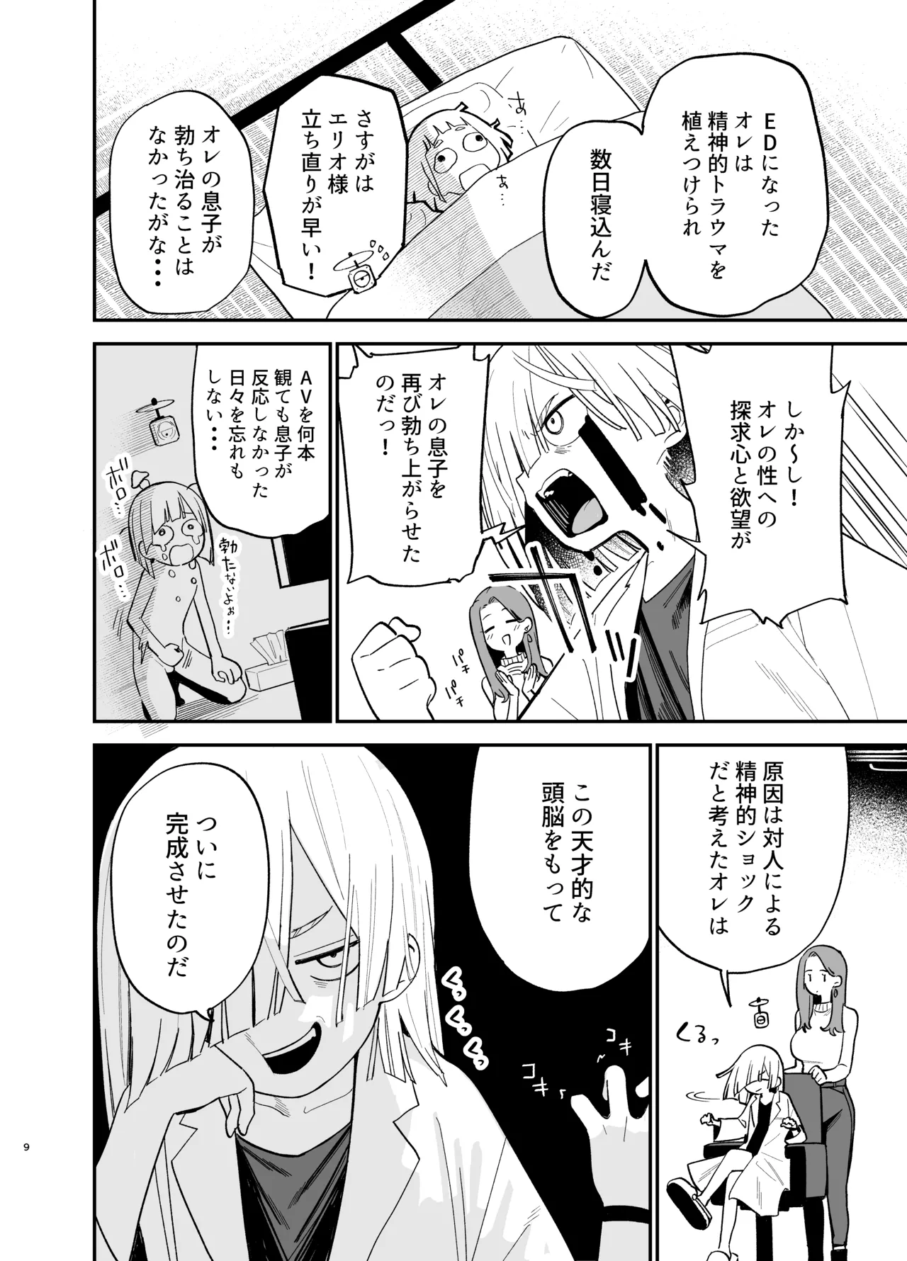 アンドロイドならできること - page9