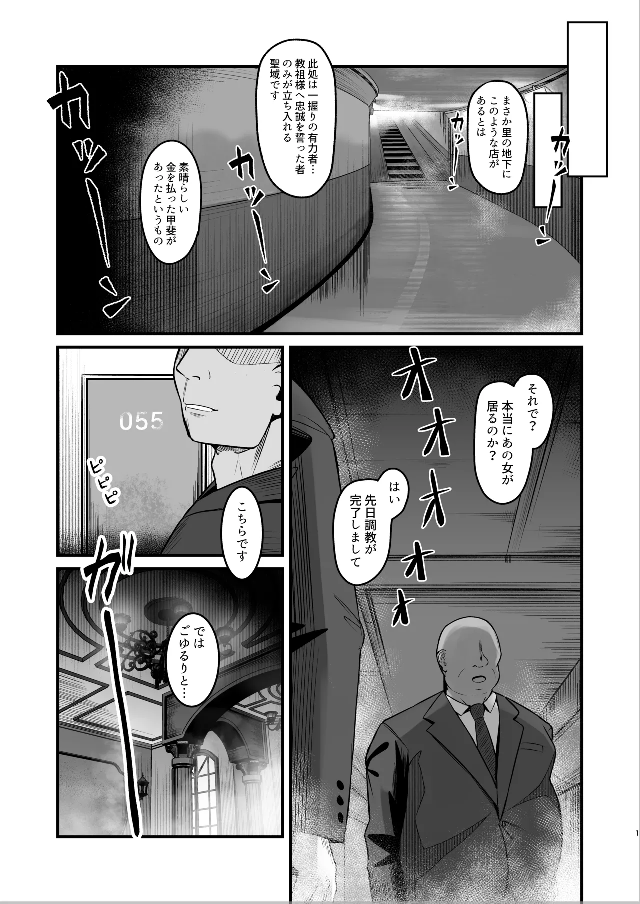 対魔忍サクヤ～奴隷娼館宵原編～ - page2