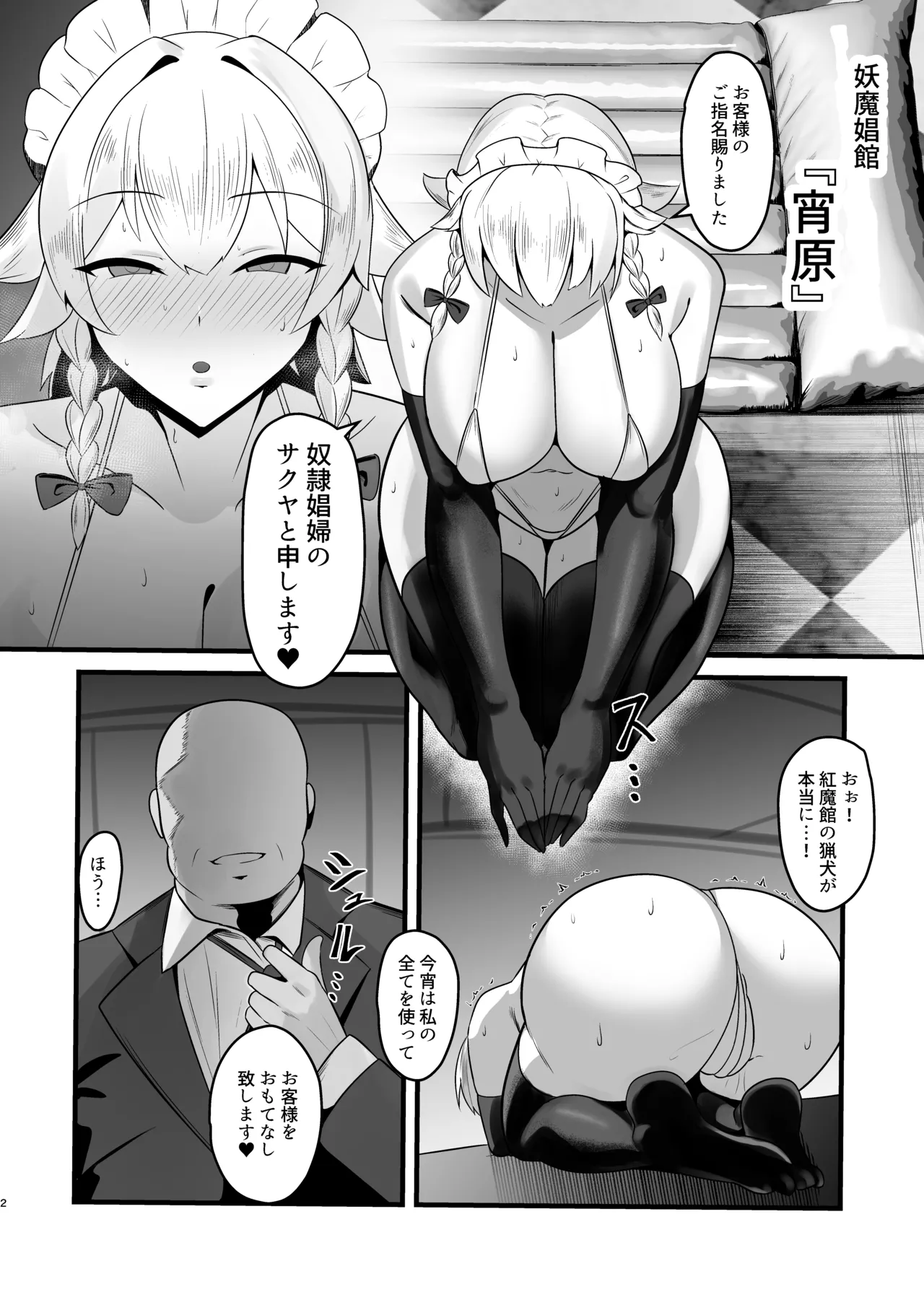 対魔忍サクヤ～奴隷娼館宵原編～ - page3