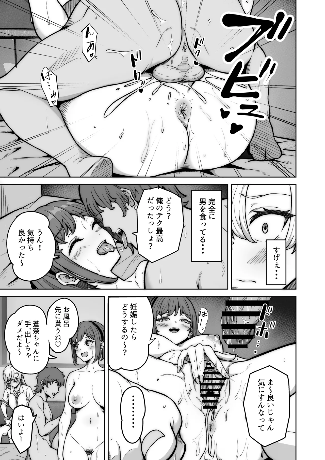 蒼奈ちゃんの最強伝説セックスロード～感度バツグンのヤンキー～ - page10