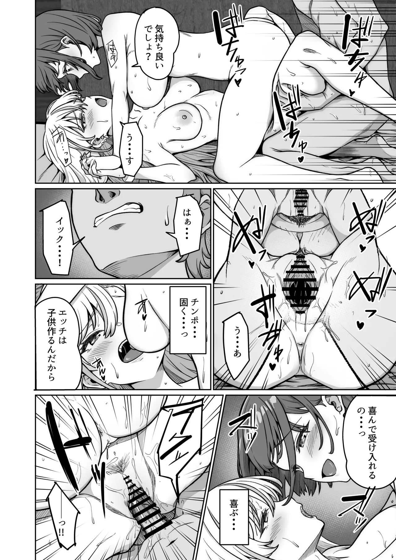 蒼奈ちゃんの最強伝説セックスロード～感度バツグンのヤンキー～ - page29