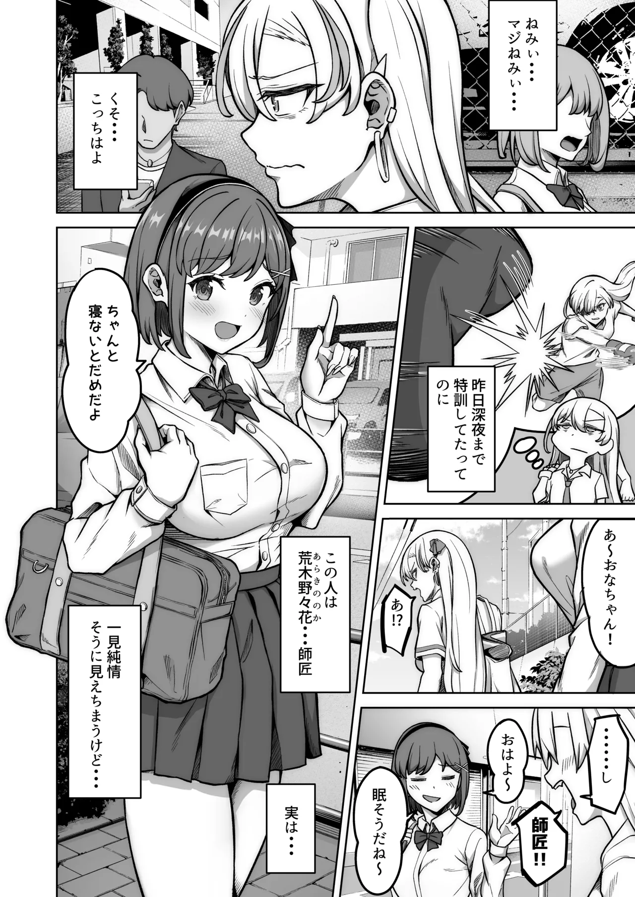 蒼奈ちゃんの最強伝説セックスロード～感度バツグンのヤンキー～ - page3