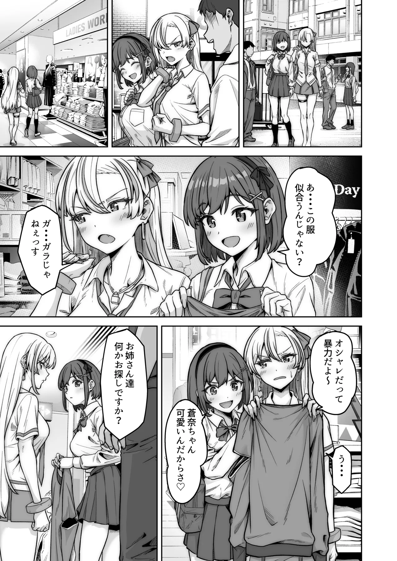 蒼奈ちゃんの最強伝説セックスロード～感度バツグンのヤンキー～ - page6