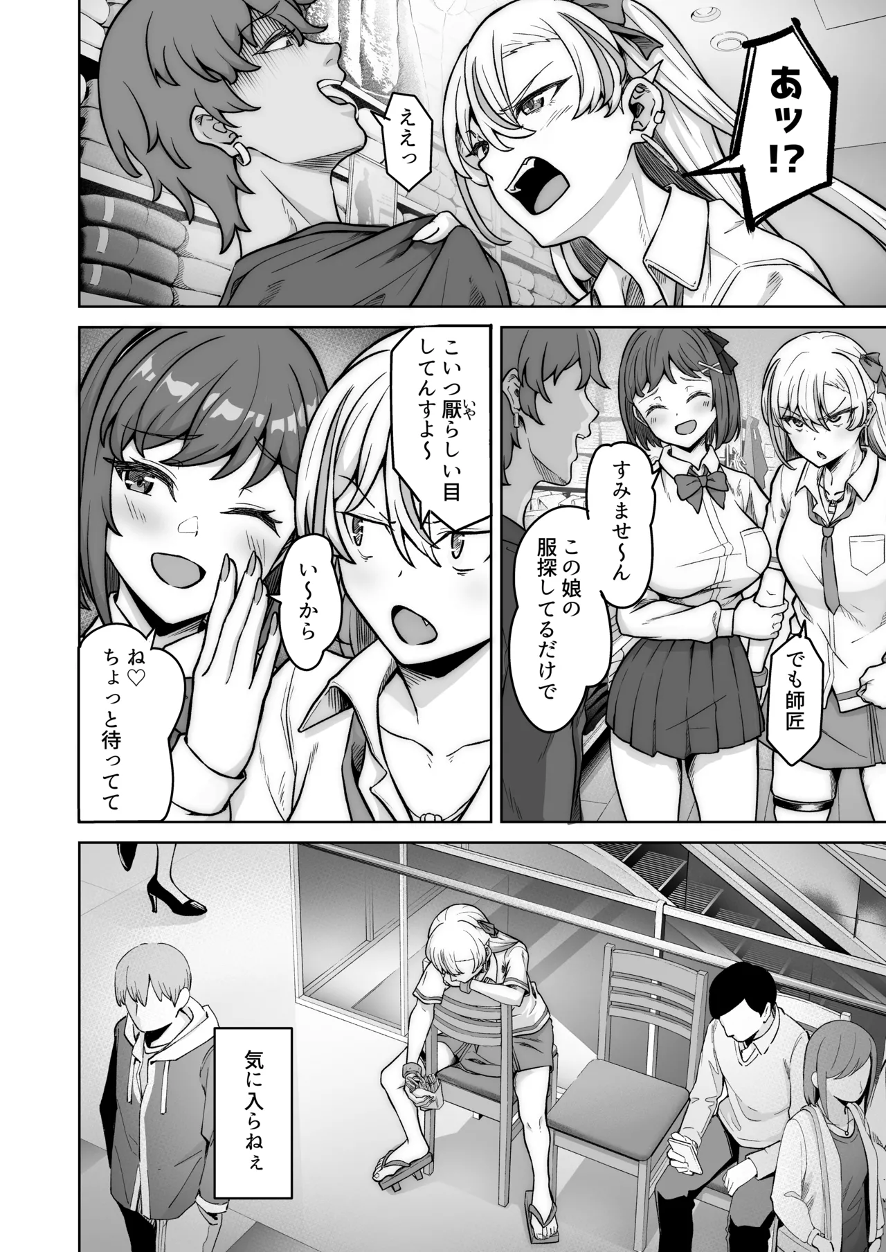 蒼奈ちゃんの最強伝説セックスロード～感度バツグンのヤンキー～ - page7