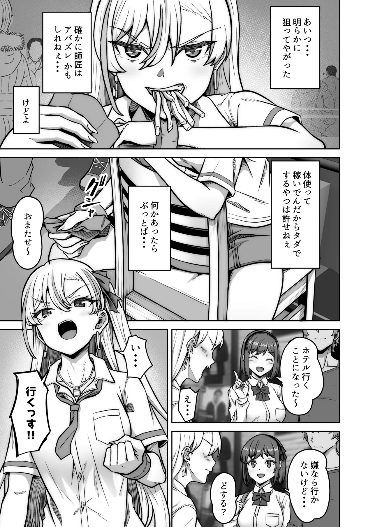 蒼奈ちゃんの最強伝説セックスロード～感度バツグンのヤンキー～ - page8