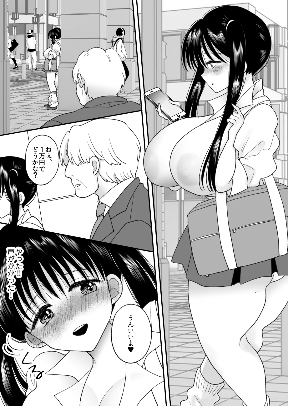 男の娘の僕が本当の女の子になったらしたいコト - page16