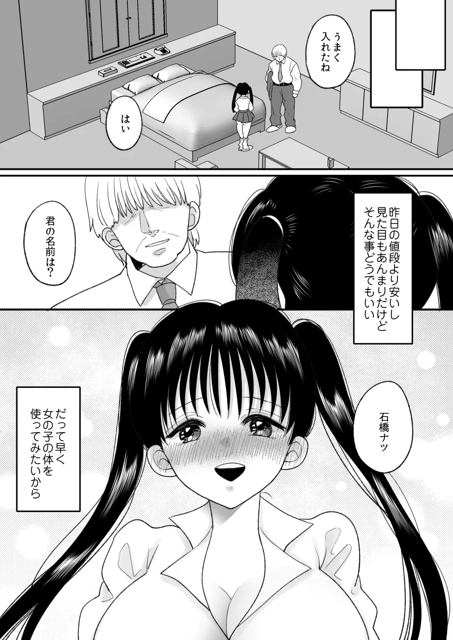 男の娘の僕が本当の女の子になったらしたいコト - page17