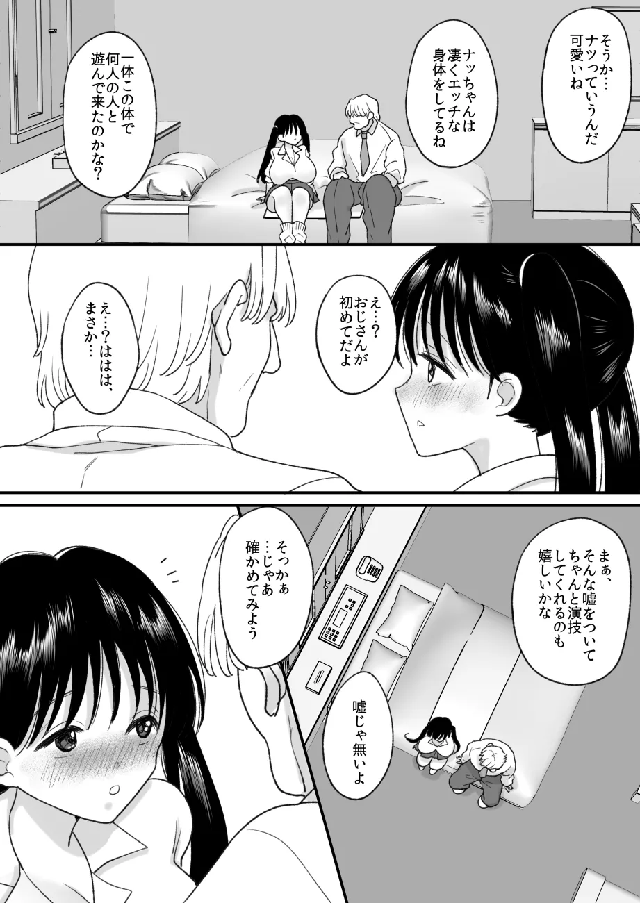 男の娘の僕が本当の女の子になったらしたいコト - page18