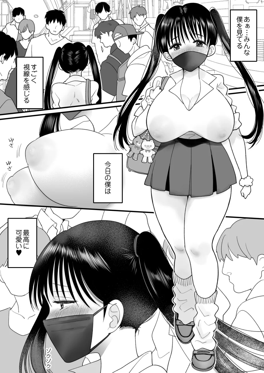 男の娘の僕が本当の女の子になったらしたいコト - page2