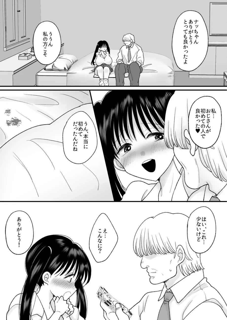 男の娘の僕が本当の女の子になったらしたいコト - page27